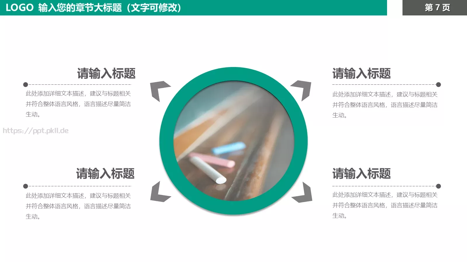 教育培训课件模板 第 7 页预览图
