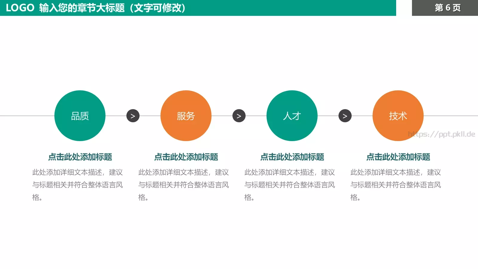 教育培训课件模板 第 6 页预览图