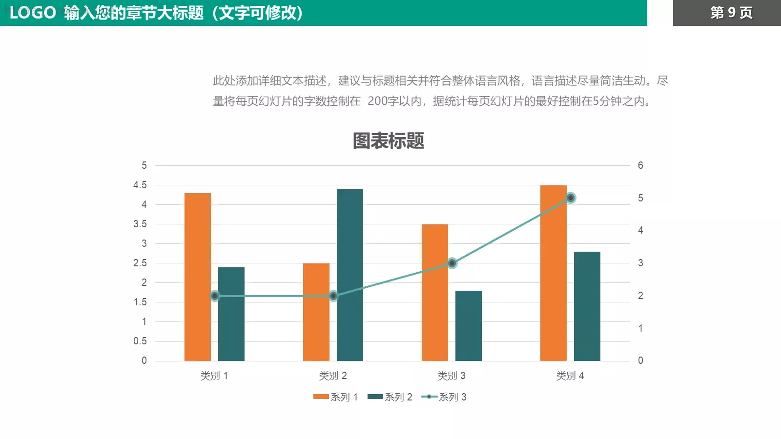 教育培训课件模板 第 9 页预览图
