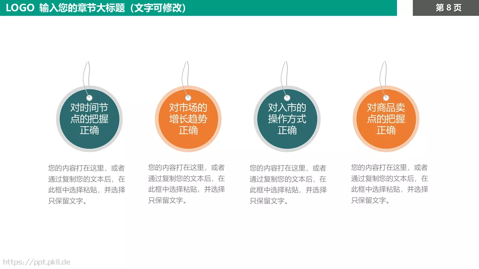 教育培训课件模板 第 8 页预览图