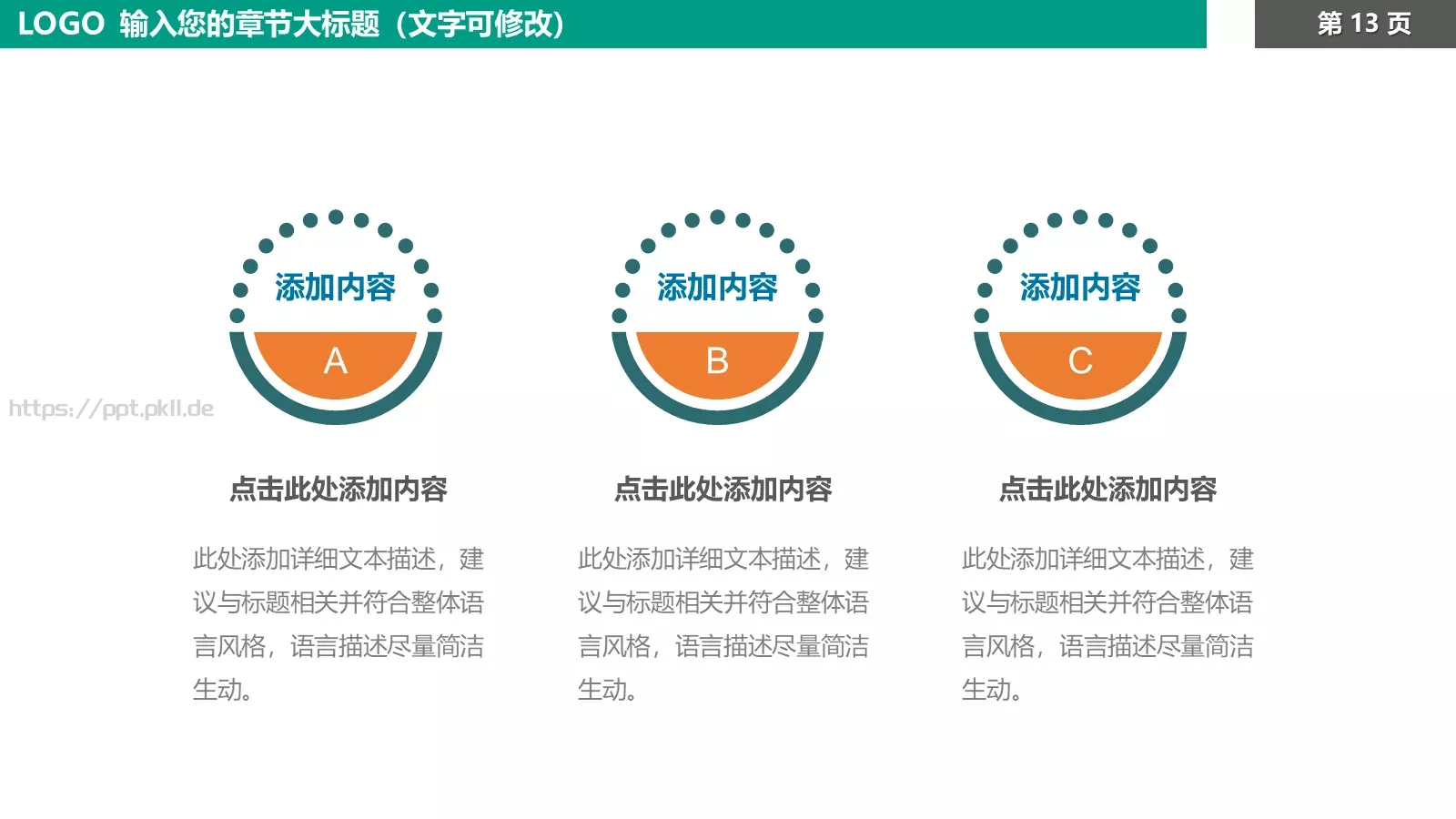 教育培训课件模板 第 13 页预览图