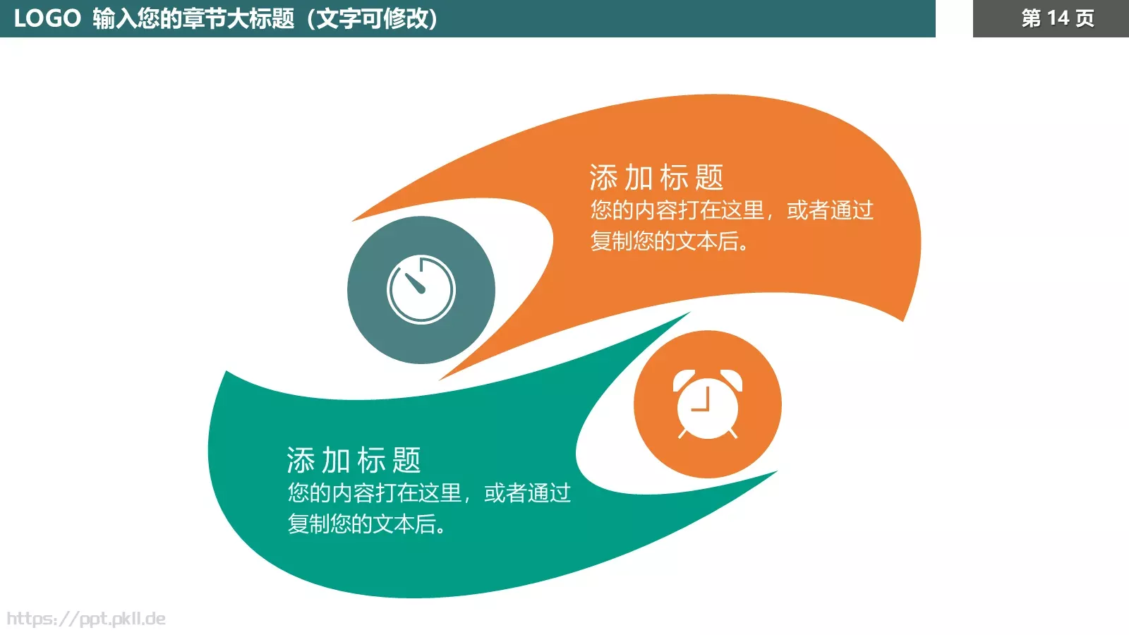 教育培训课件模板 第 14 页预览图