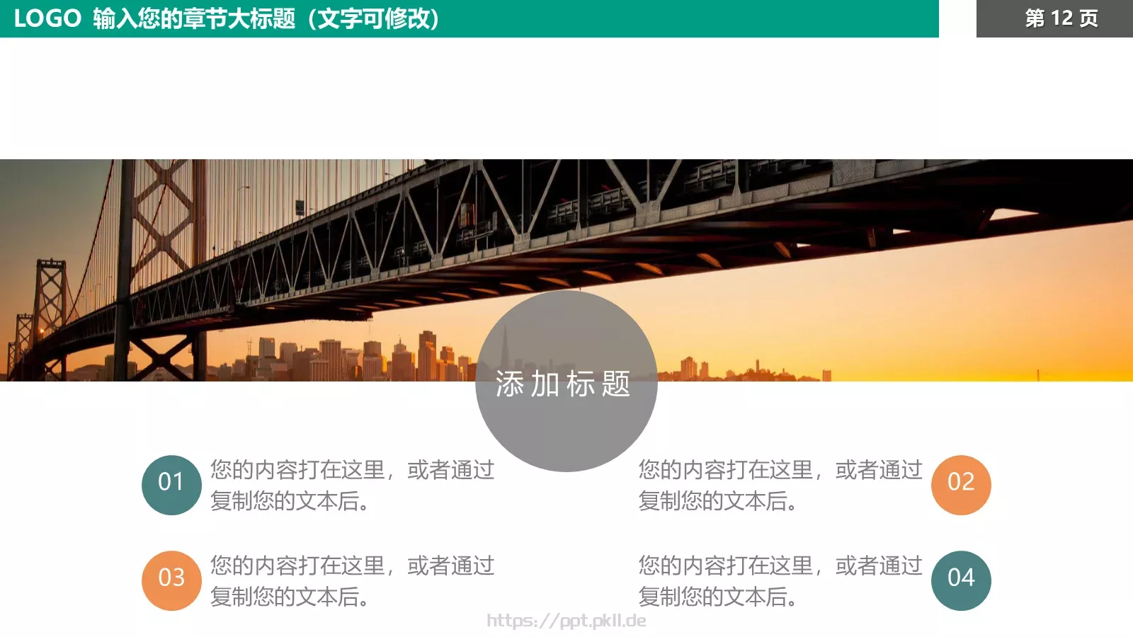 教育培训课件模板 第 12 页预览图