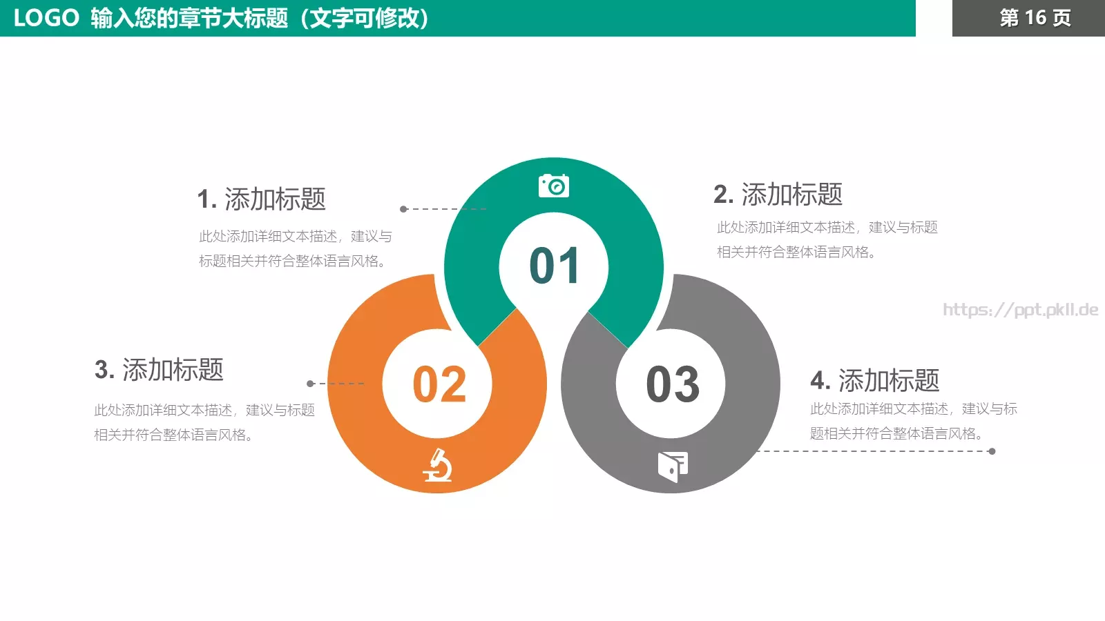 教育培训课件模板 第 16 页预览图