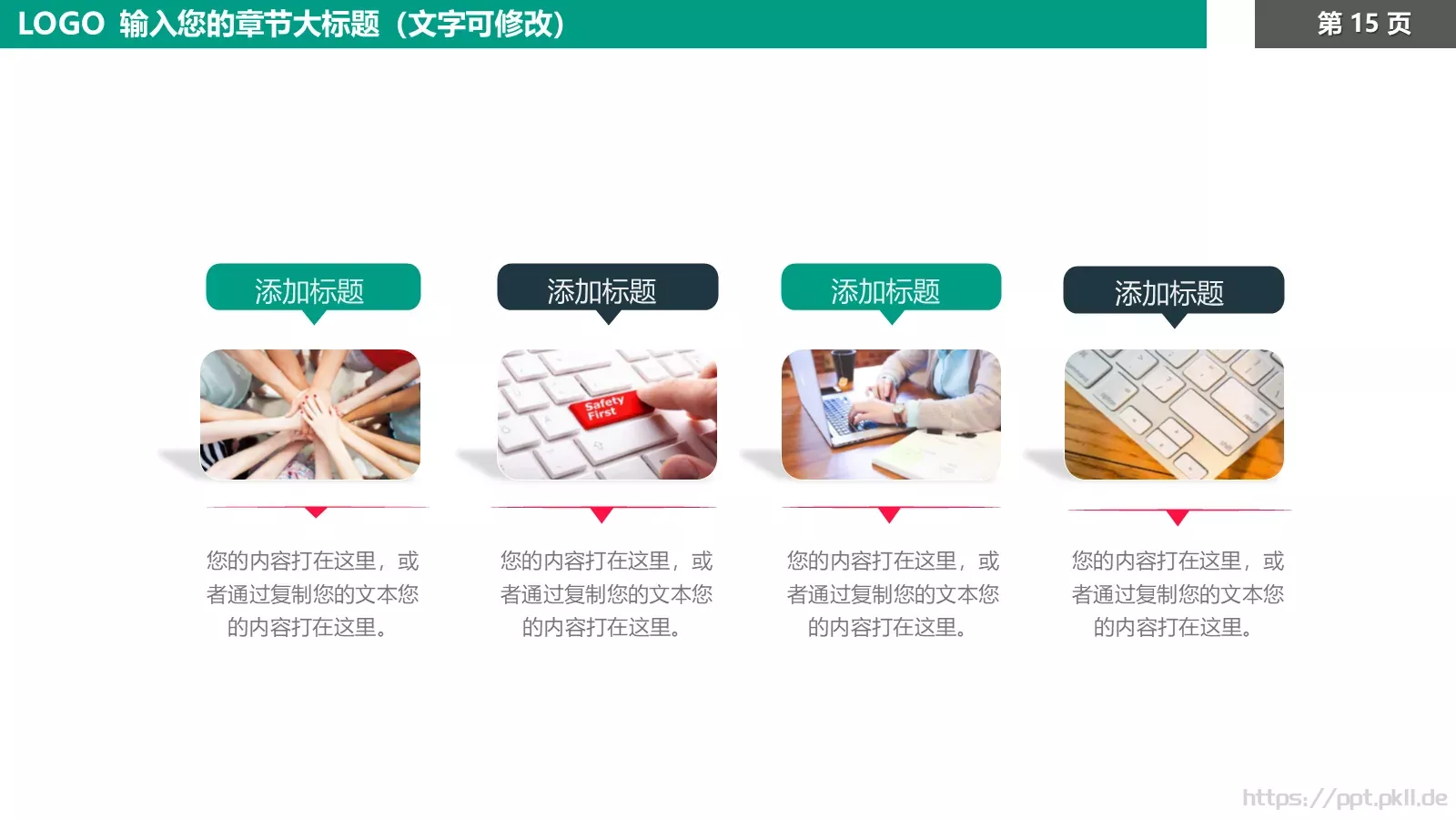 教育培训课件模板 第 15 页预览图