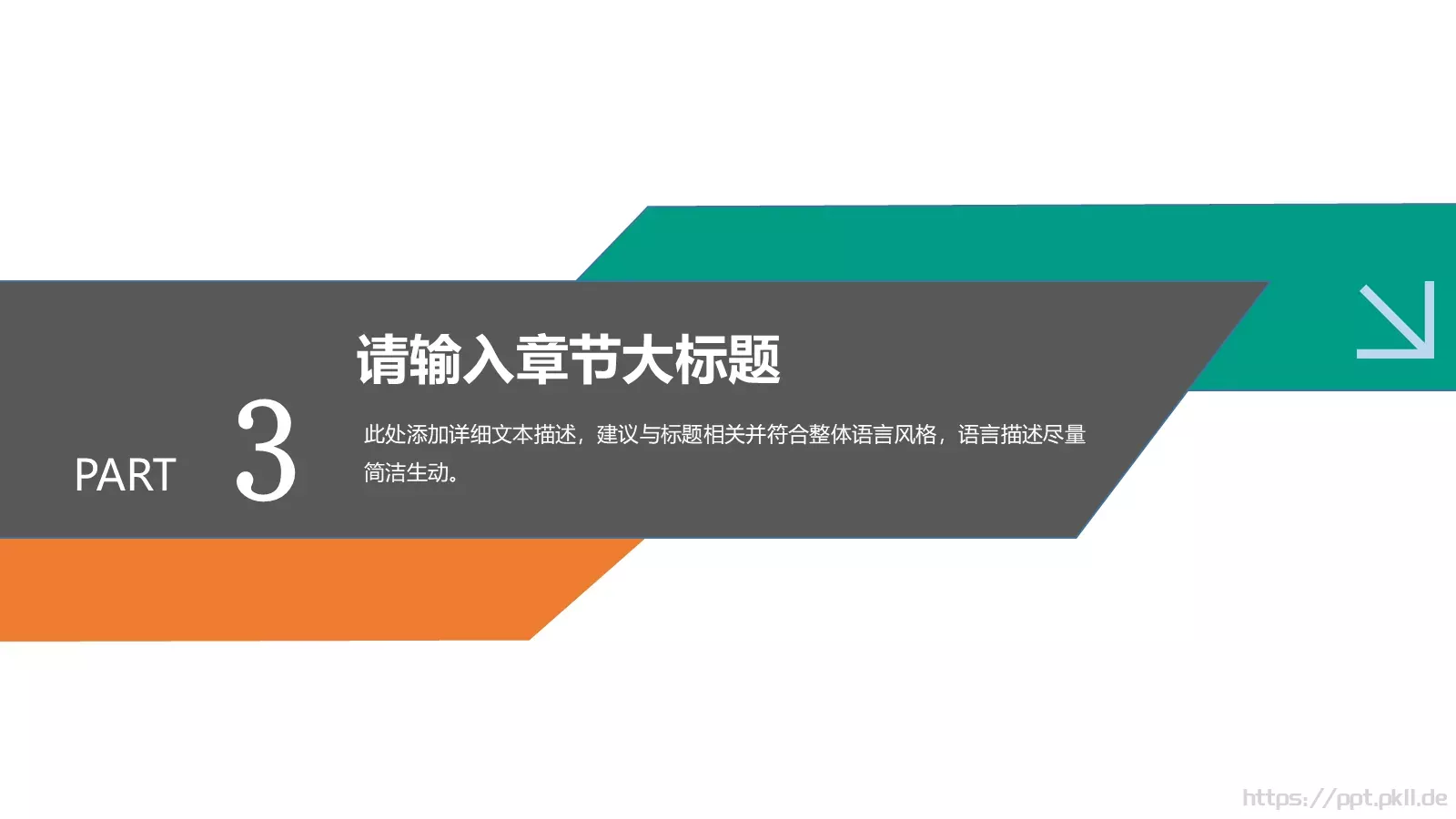 教育培训课件模板 第 17 页预览图