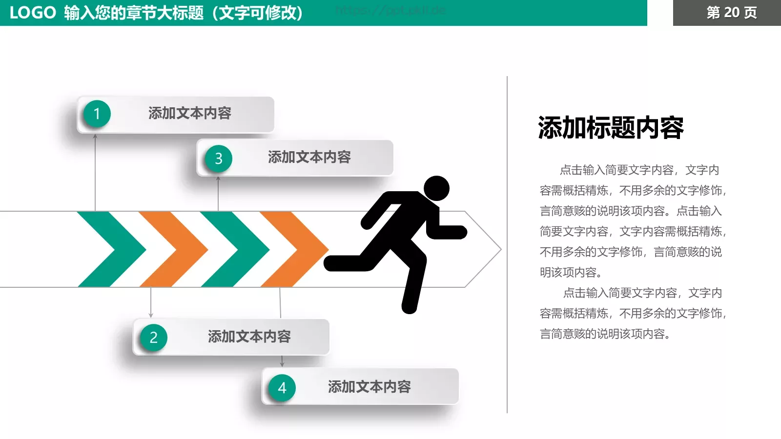 教育培训课件模板 第 20 页预览图
