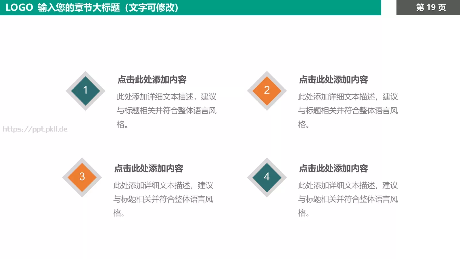 教育培训课件模板 第 19 页预览图
