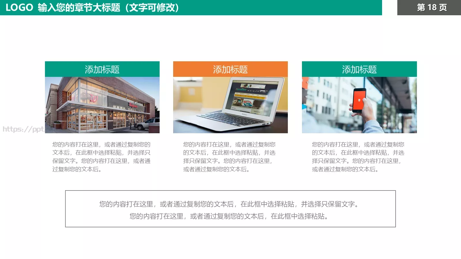 教育培训课件模板 第 18 页预览图