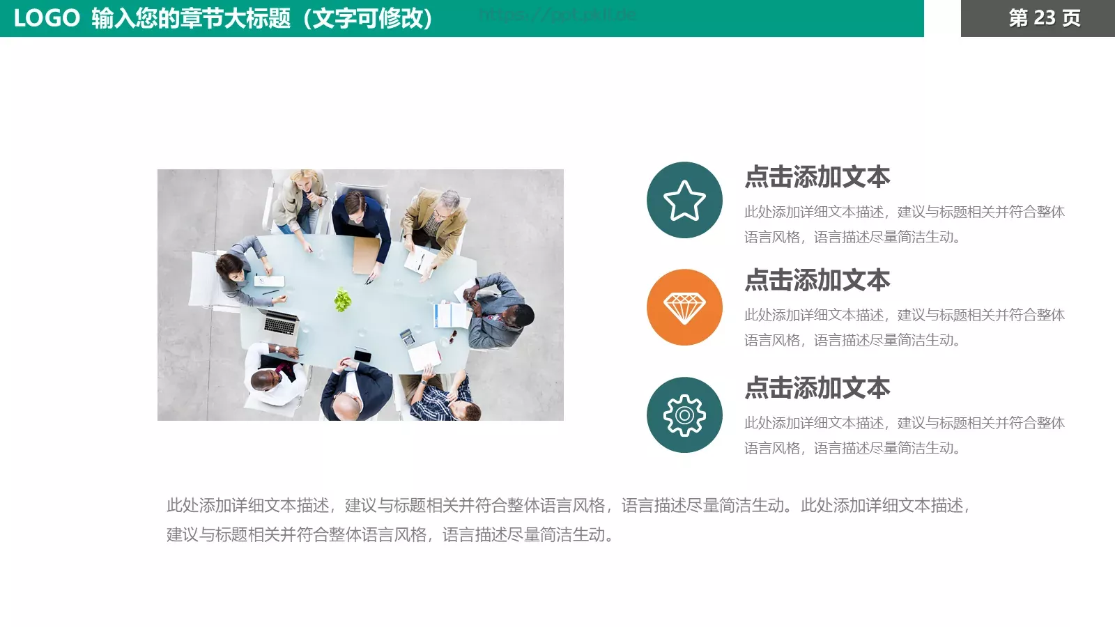 教育培训课件模板 第 23 页预览图