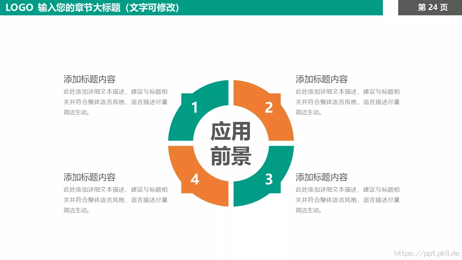 教育培训课件模板 第 24 页预览图