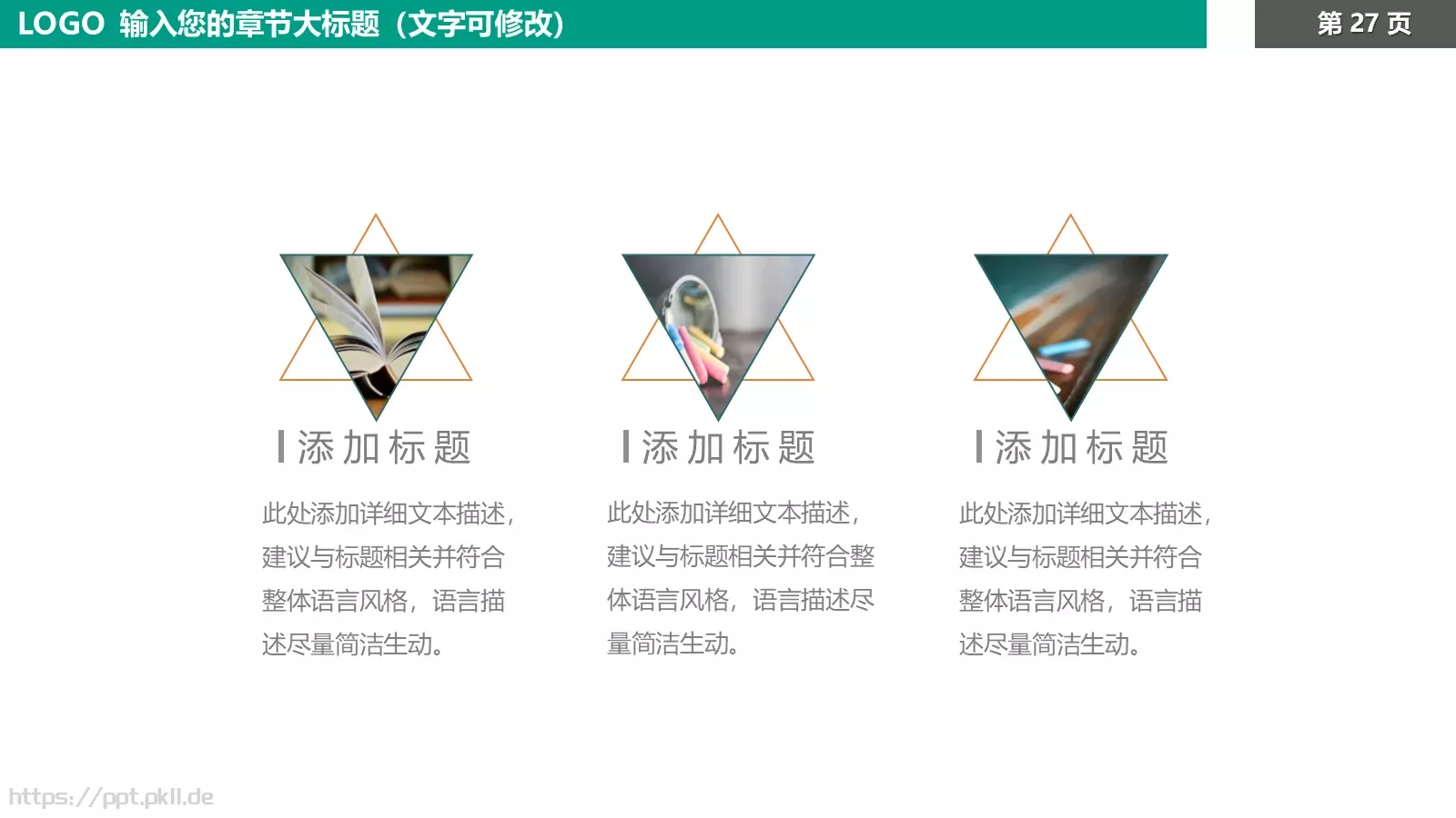 教育培训课件模板 第 27 页预览图