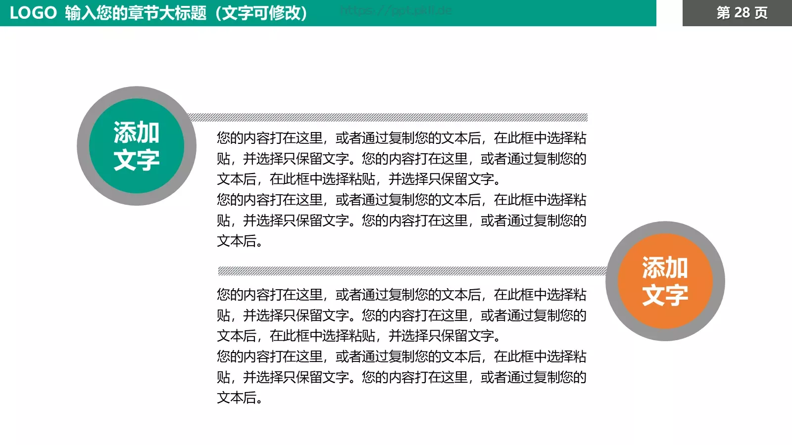 教育培训课件模板 第 28 页预览图