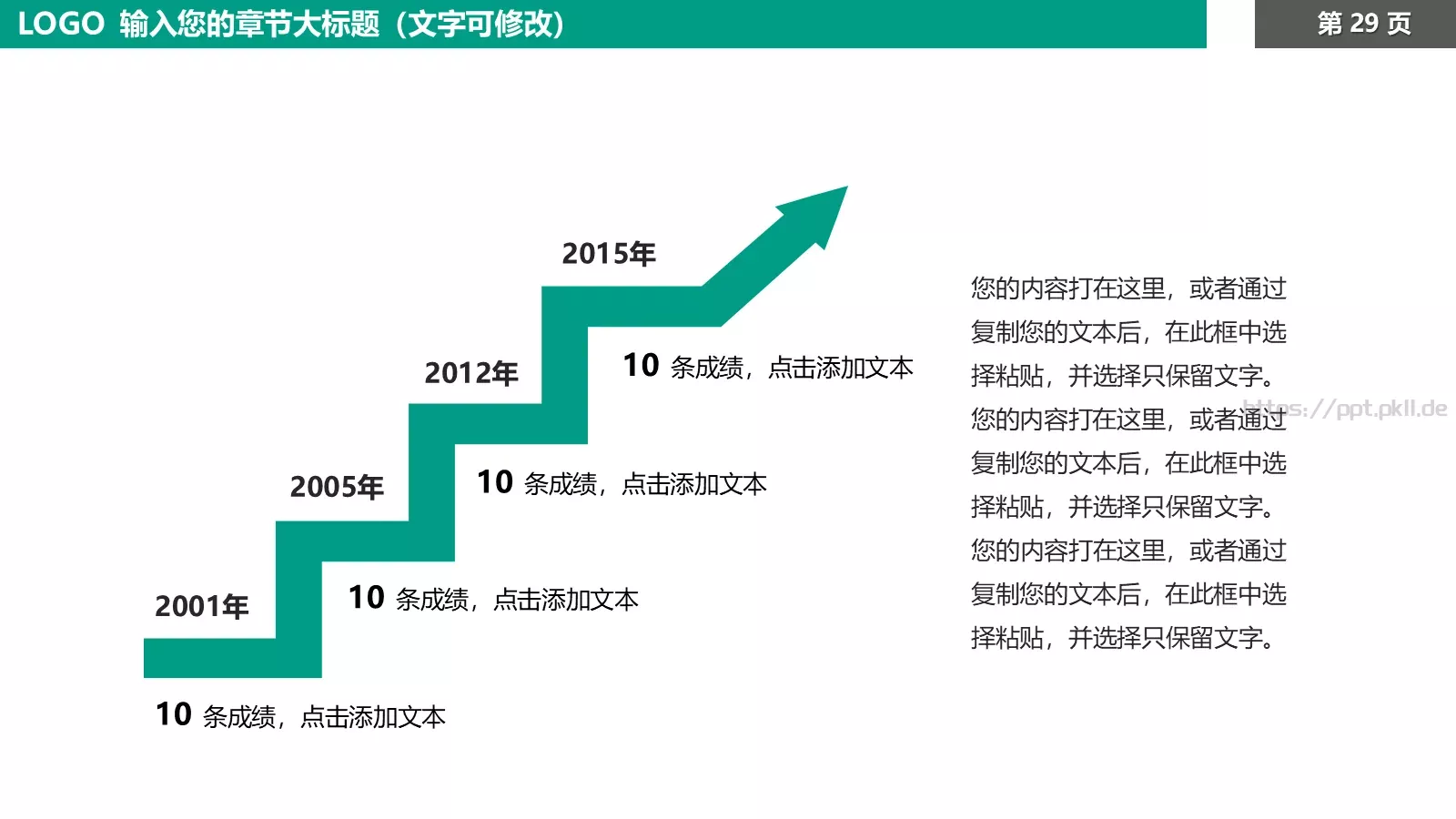 教育培训课件模板 第 29 页预览图