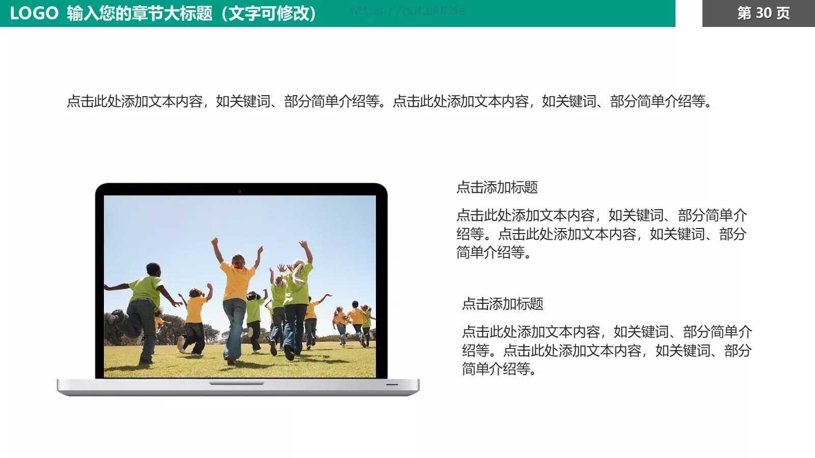 教育培训课件模板 第 30 页预览图