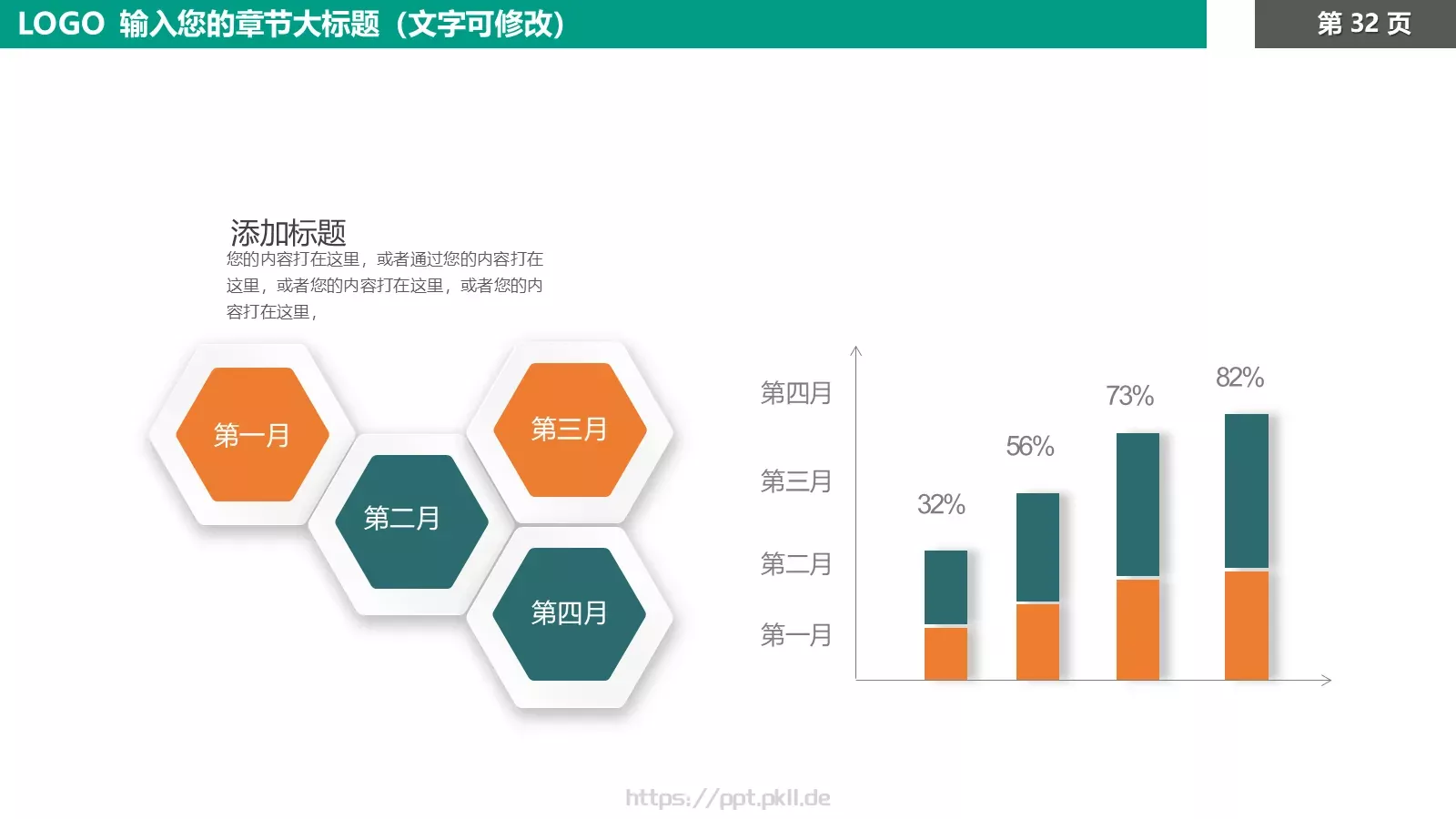 教育培训课件模板 第 32 页预览图