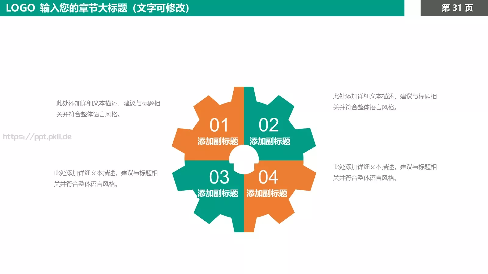 教育培训课件模板 第 31 页预览图