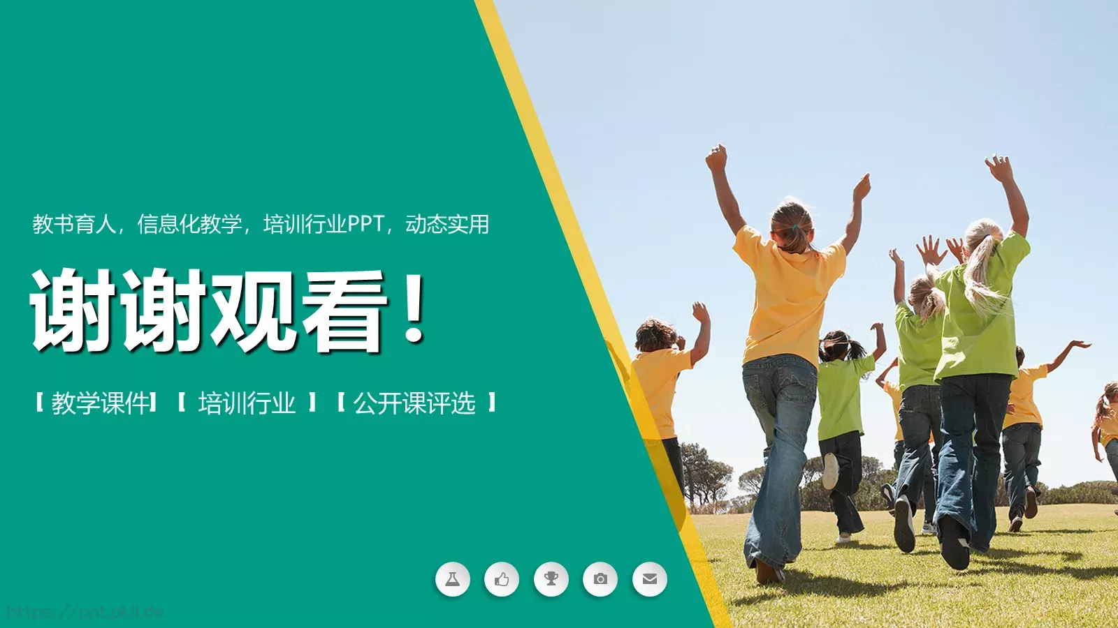 教育培训课件模板 第 33 页预览图