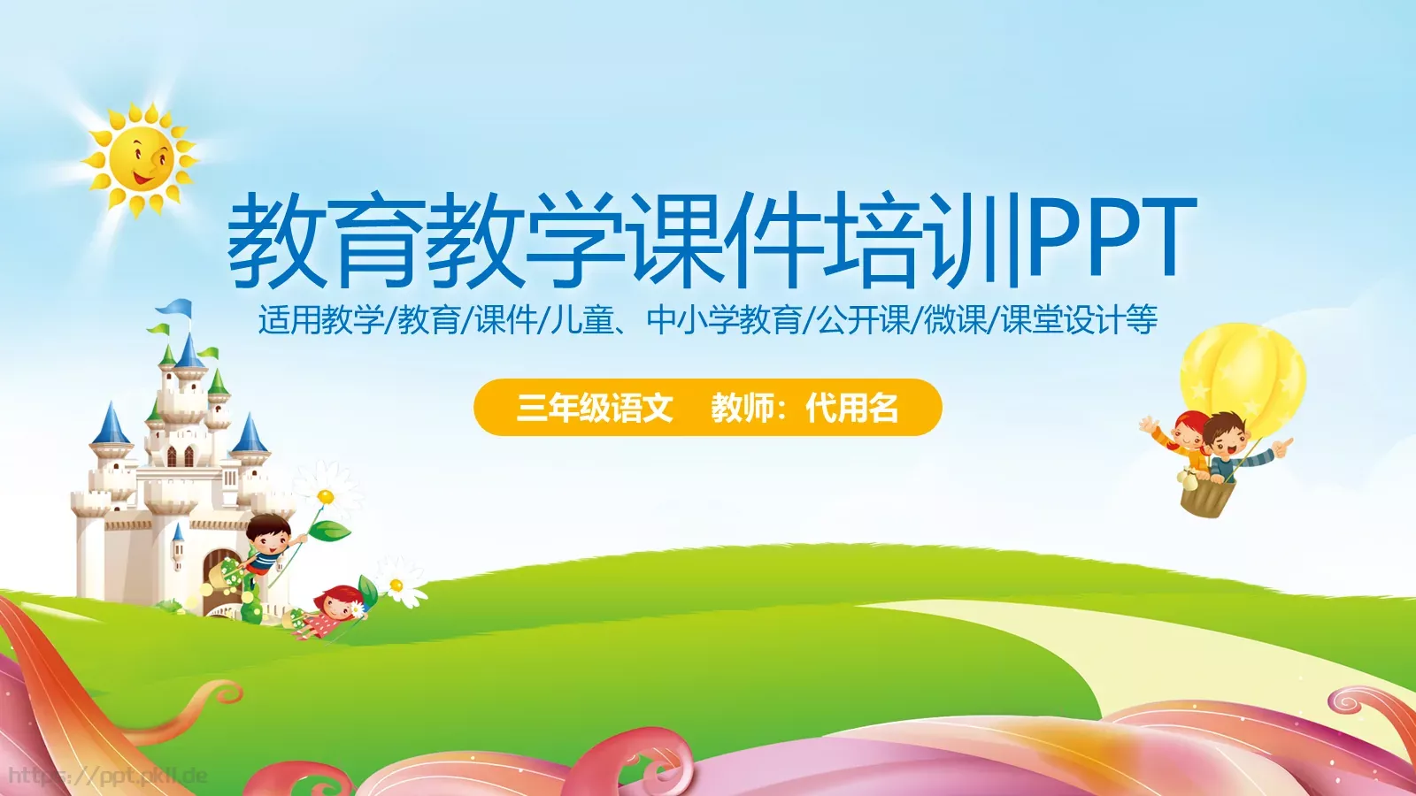 教育教学课件培训 第 1 页缩略图