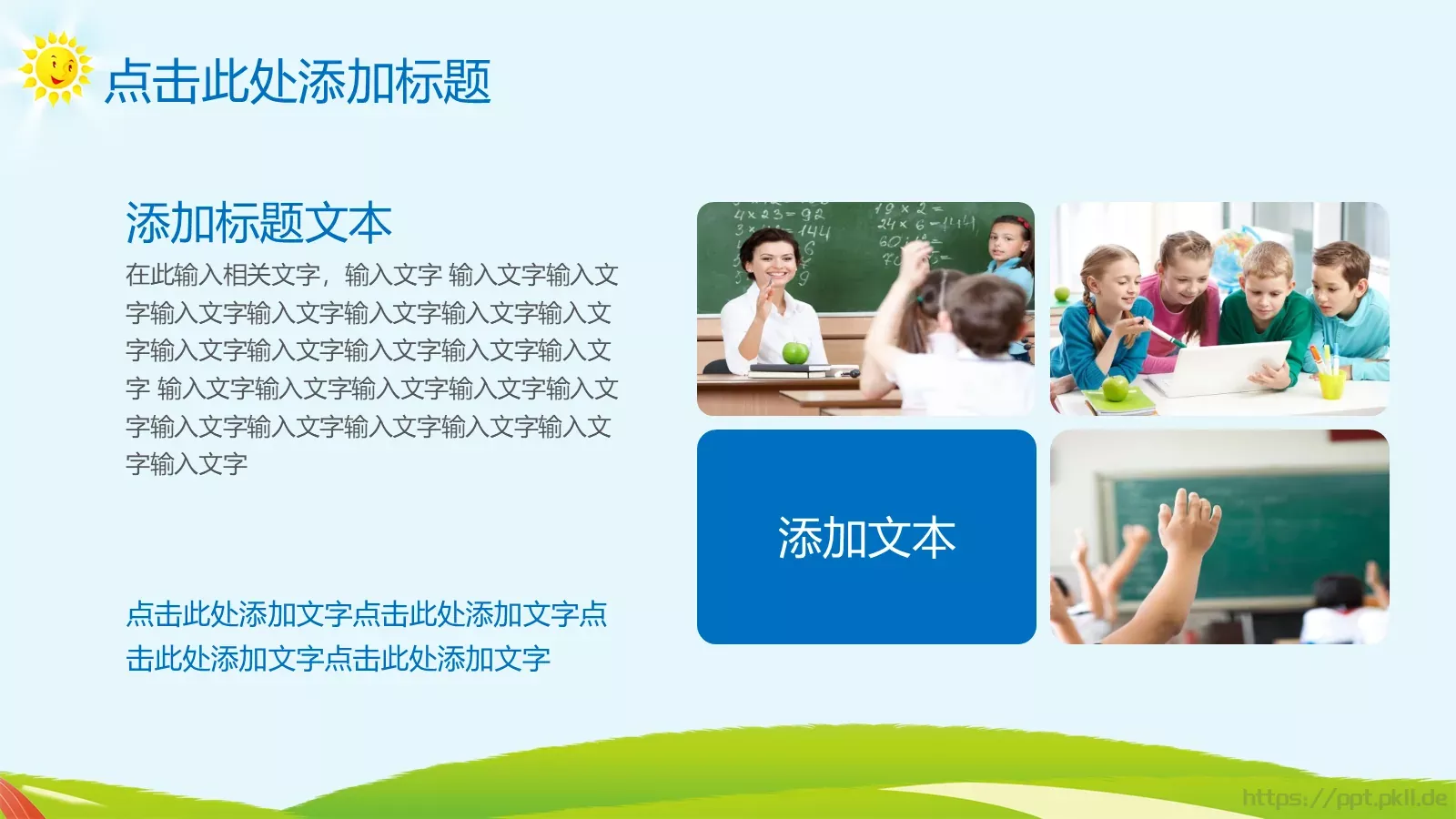 教育教学课件培训 第 6 页预览图