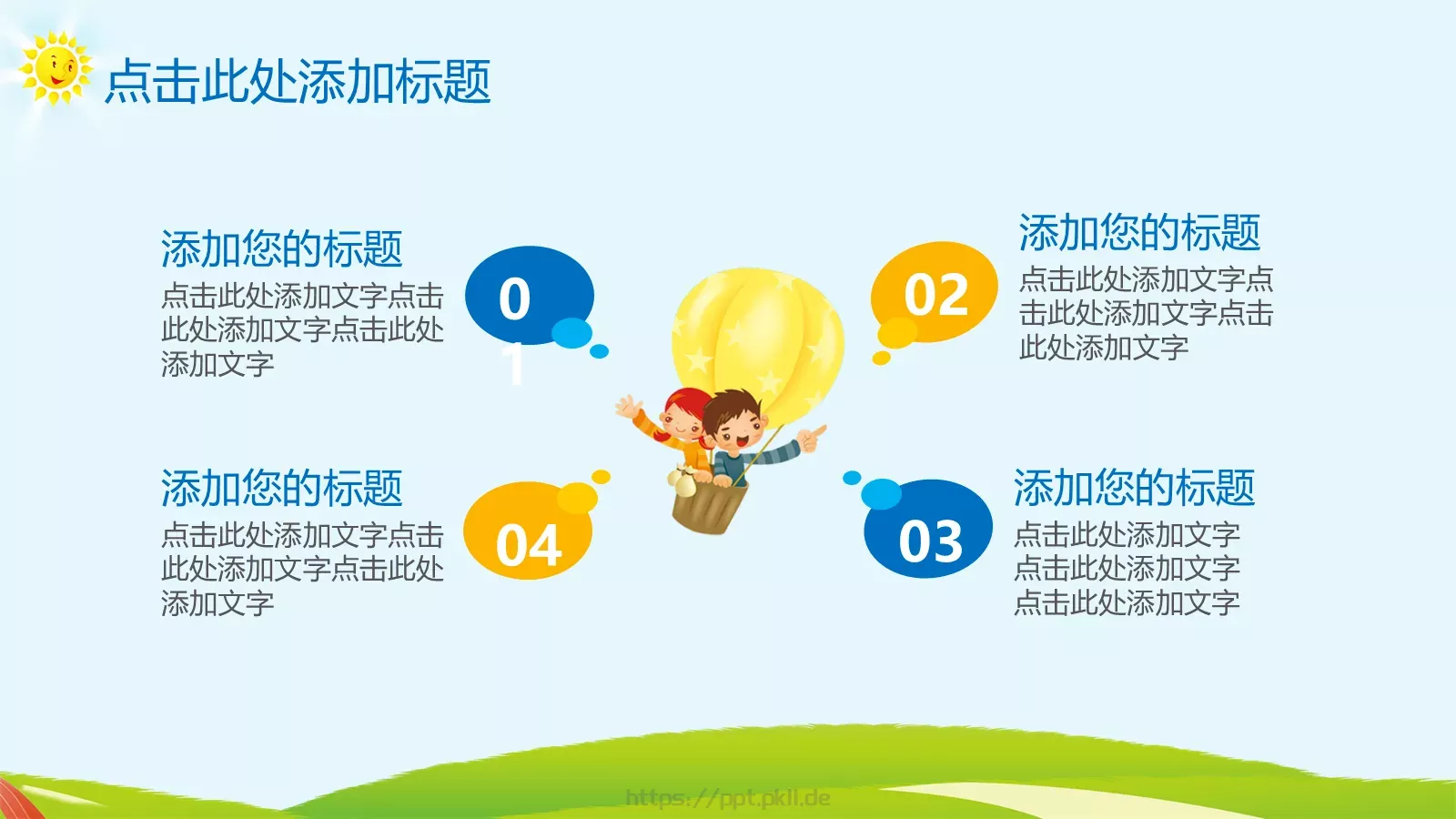 教育教学课件培训 第 7 页预览图