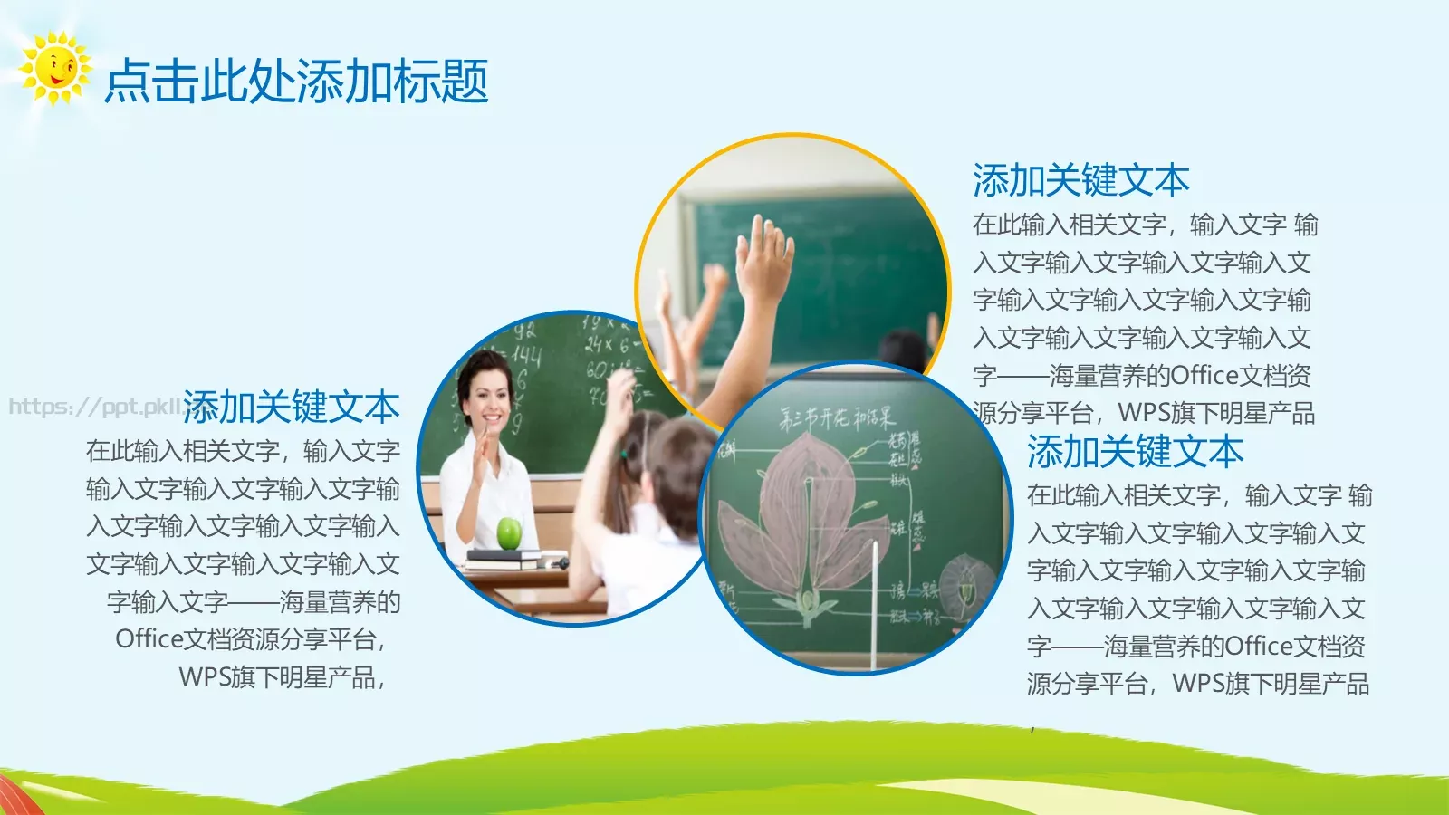 教育教学课件培训 第 8 页预览图