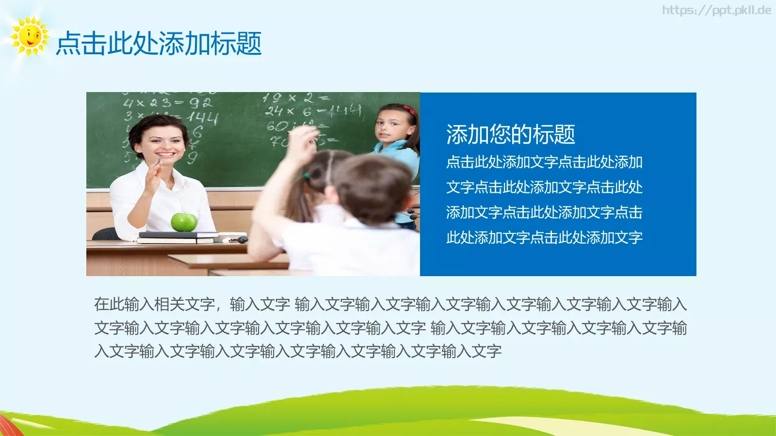 教育教学课件培训 第 12 页预览图