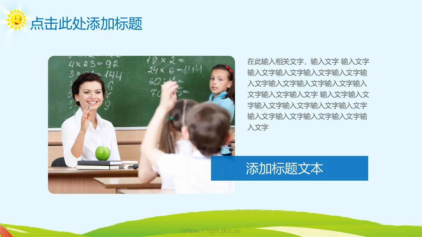 教育教学课件培训 第 18 页预览图