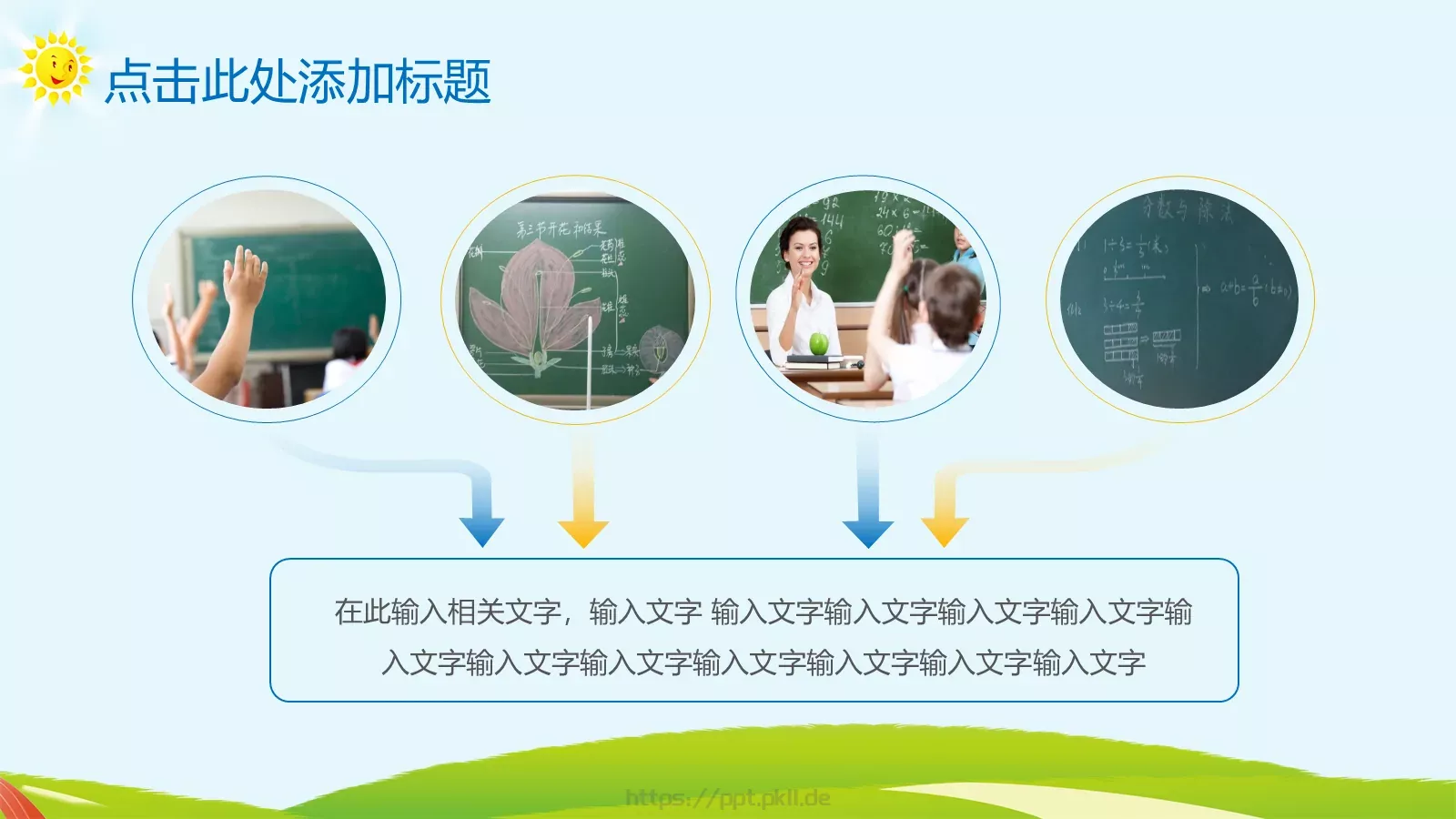 教育教学课件培训 第 19 页预览图
