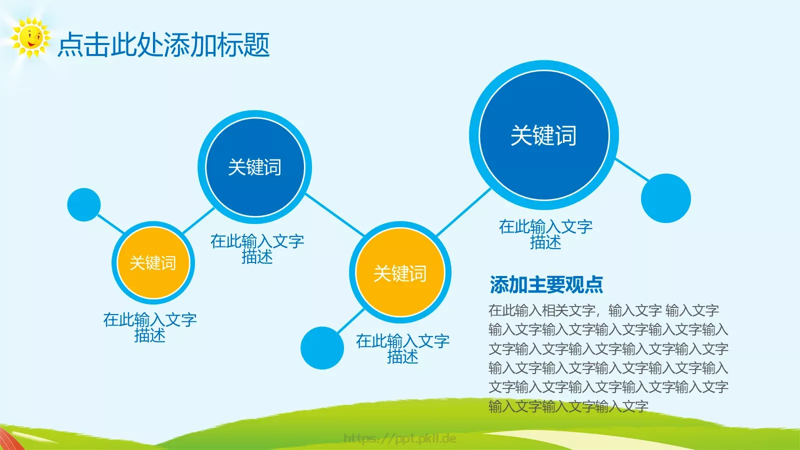 教育教学课件培训 第 20 页预览图