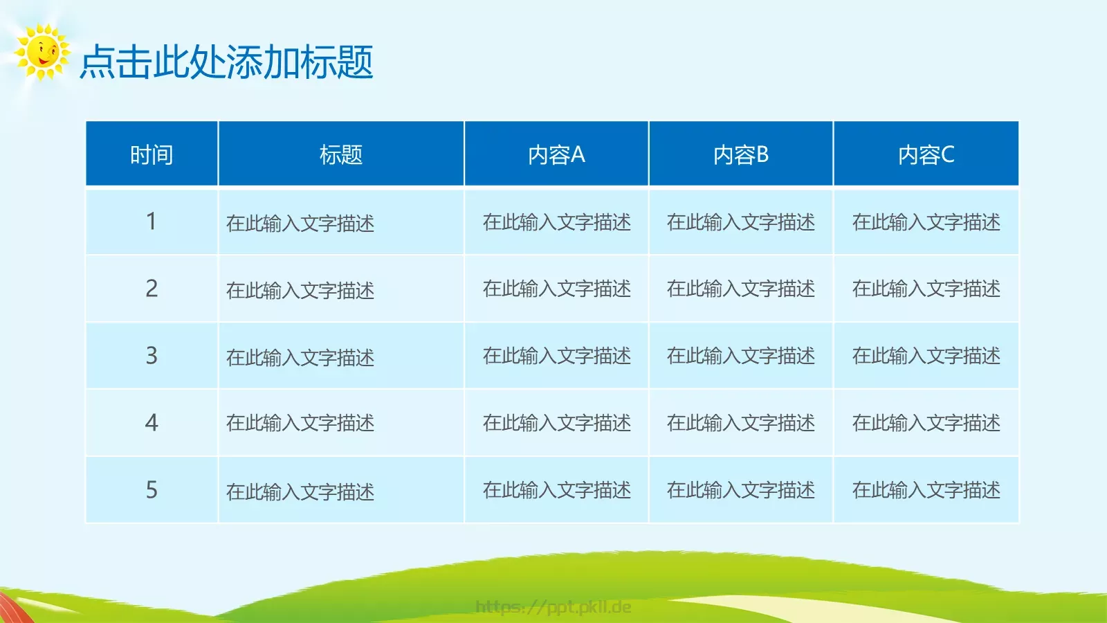 教育教学课件培训 第 23 页预览图