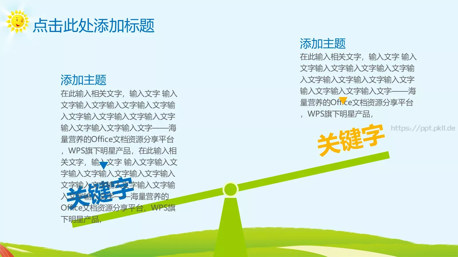 教育教学课件培训 第 24 页预览图