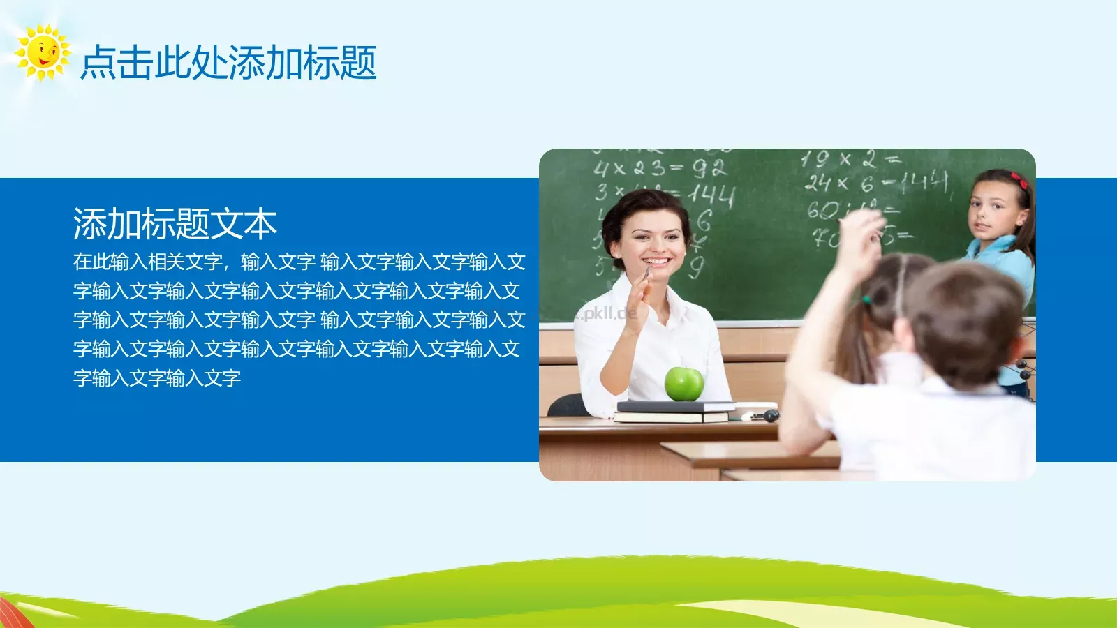 教育教学课件培训 第 25 页预览图