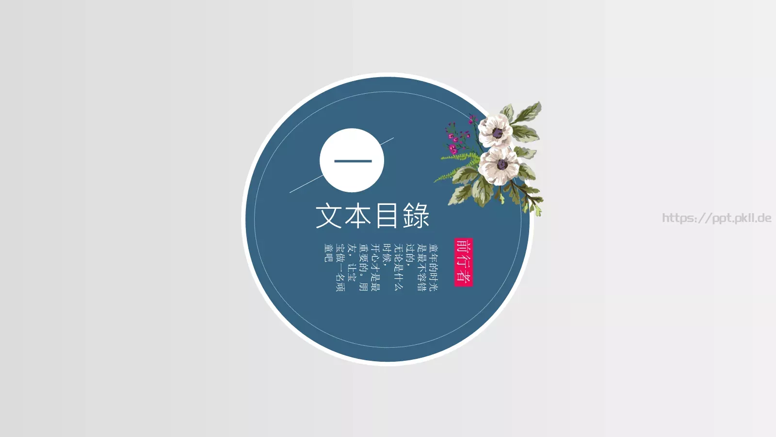 宝做一名顽童吧PPT模板 第 3 页缩略图