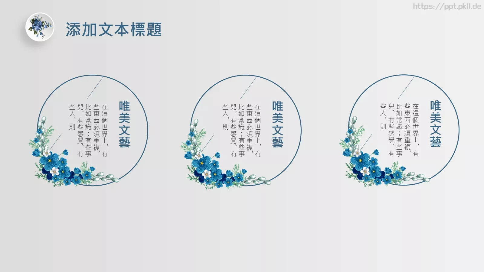 宝做一名顽童吧PPT模板 第 6 页预览图