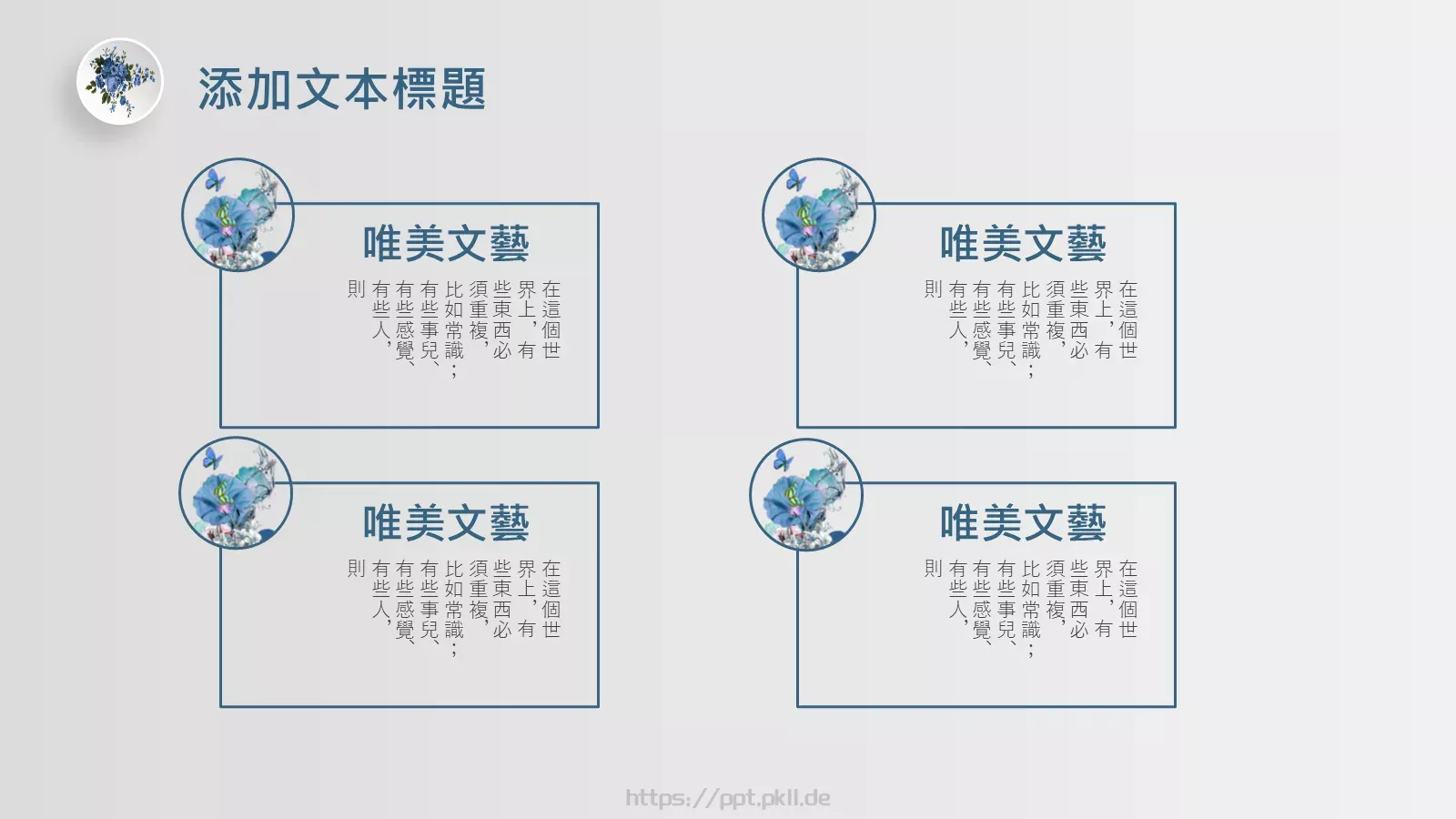 宝做一名顽童吧PPT模板 第 8 页预览图