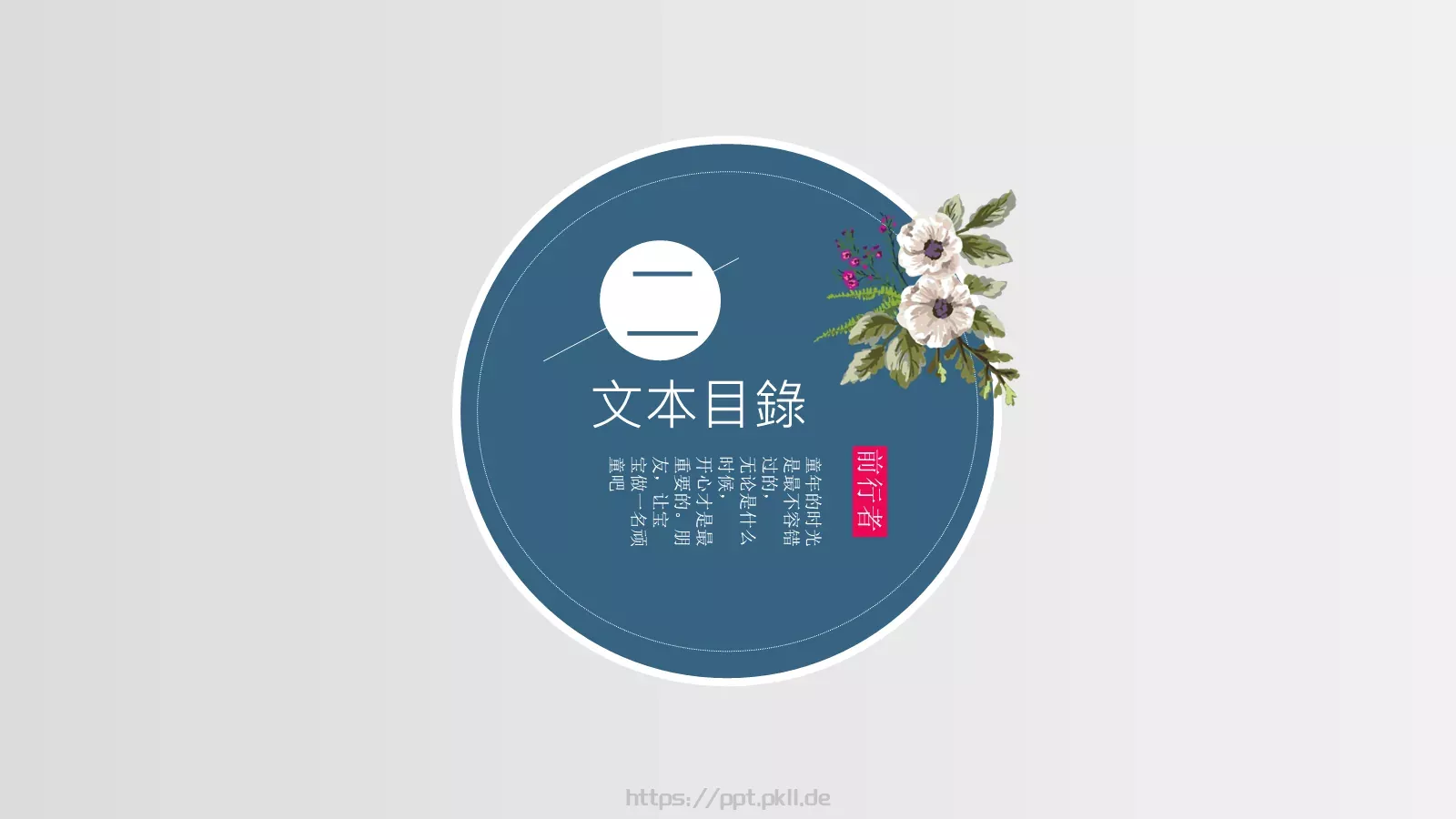 宝做一名顽童吧PPT模板 第 10 页预览图