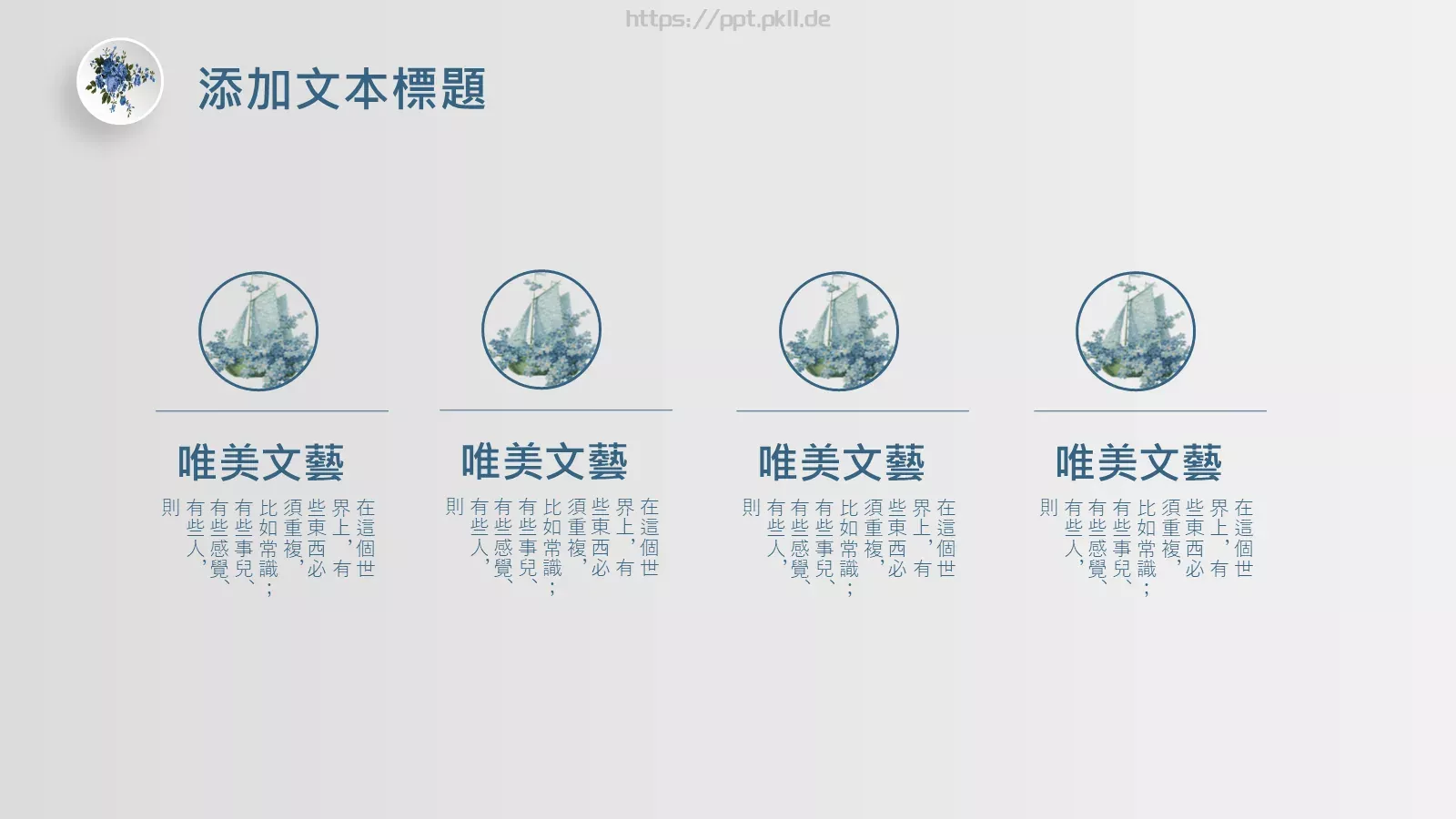 宝做一名顽童吧PPT模板 第 11 页预览图