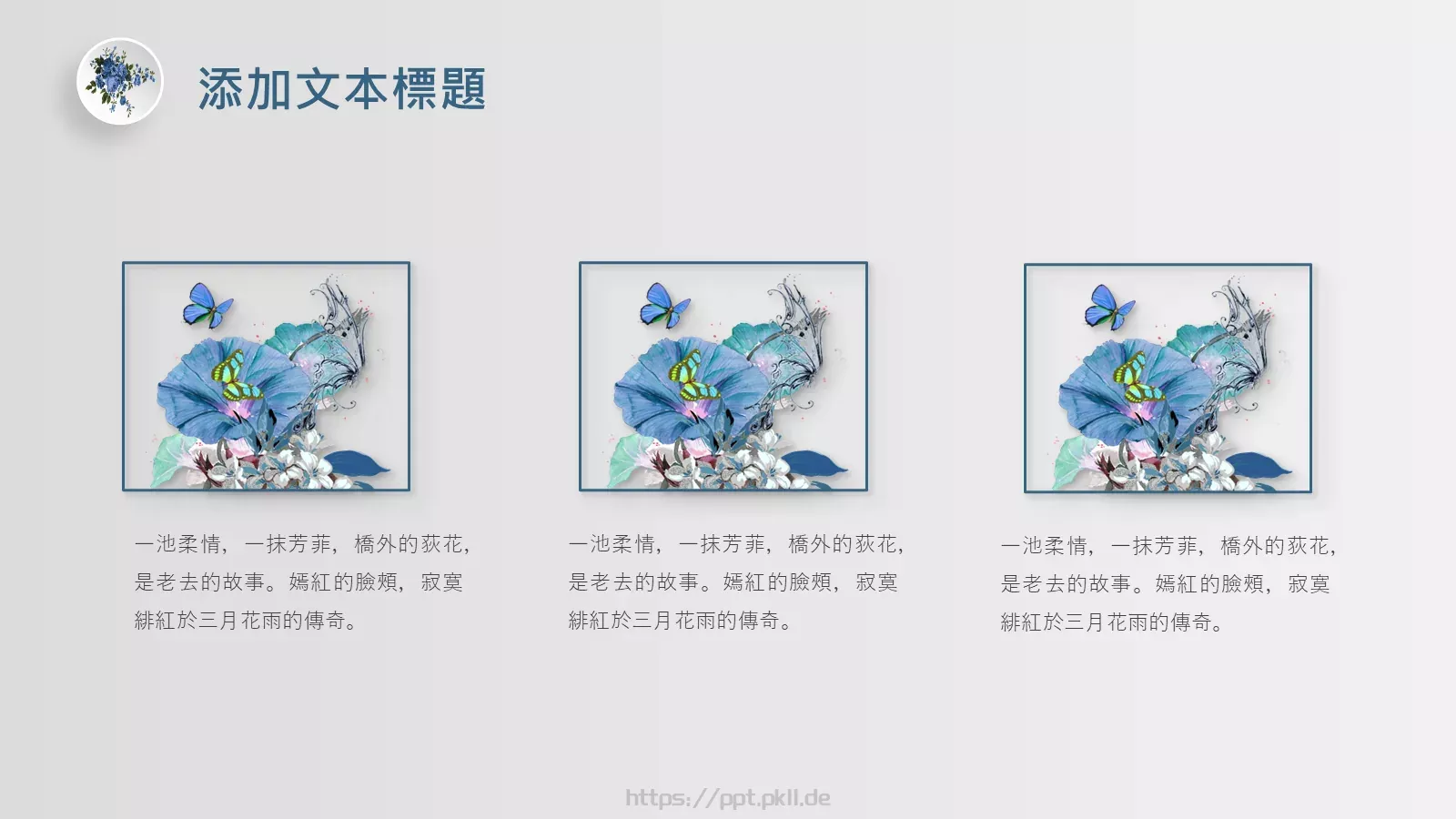 宝做一名顽童吧PPT模板 第 12 页预览图