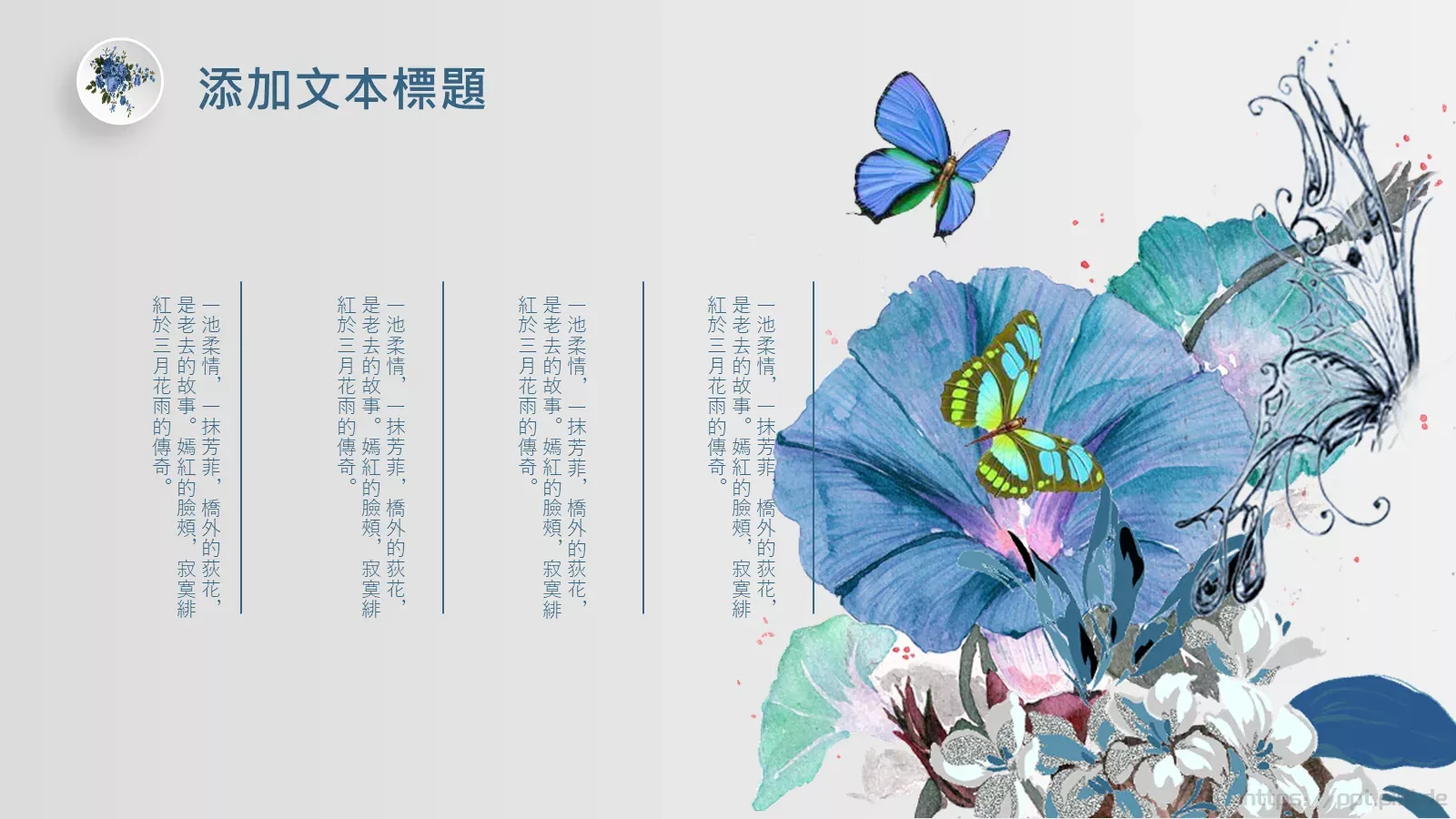 宝做一名顽童吧PPT模板 第 13 页预览图