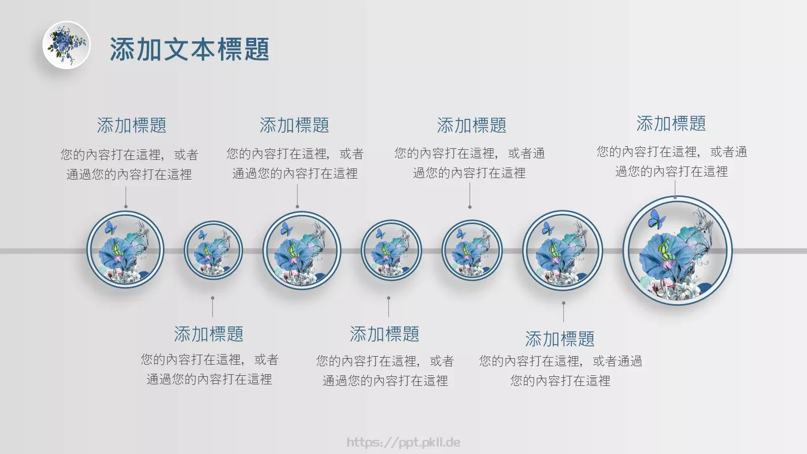 宝做一名顽童吧PPT模板 第 14 页预览图