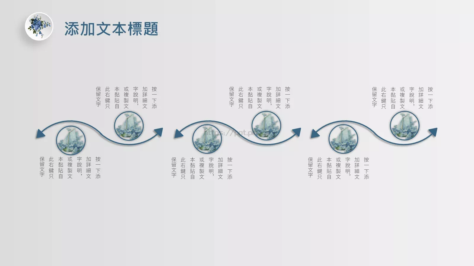 宝做一名顽童吧PPT模板 第 16 页预览图