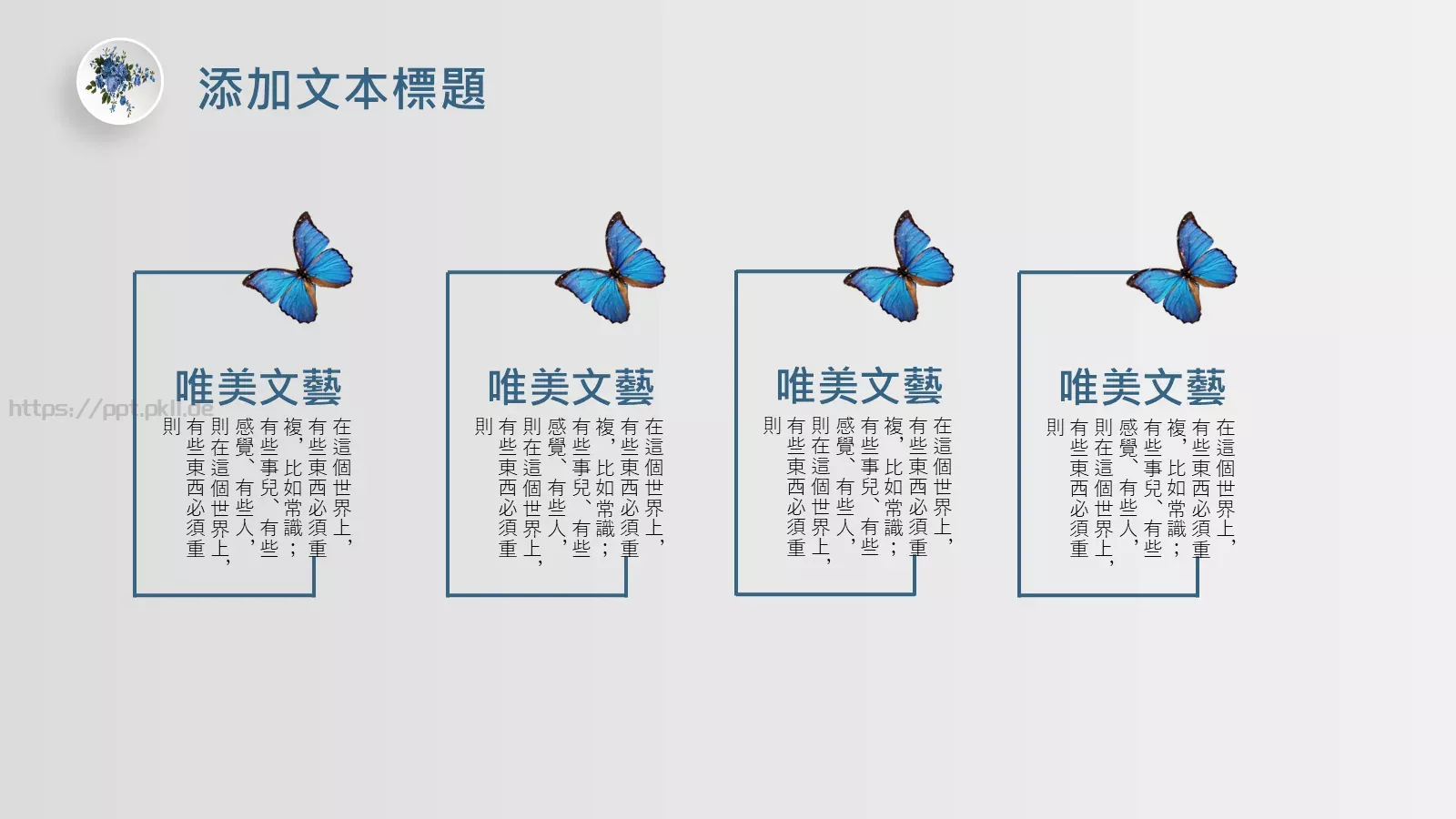 宝做一名顽童吧PPT模板 第 20 页预览图