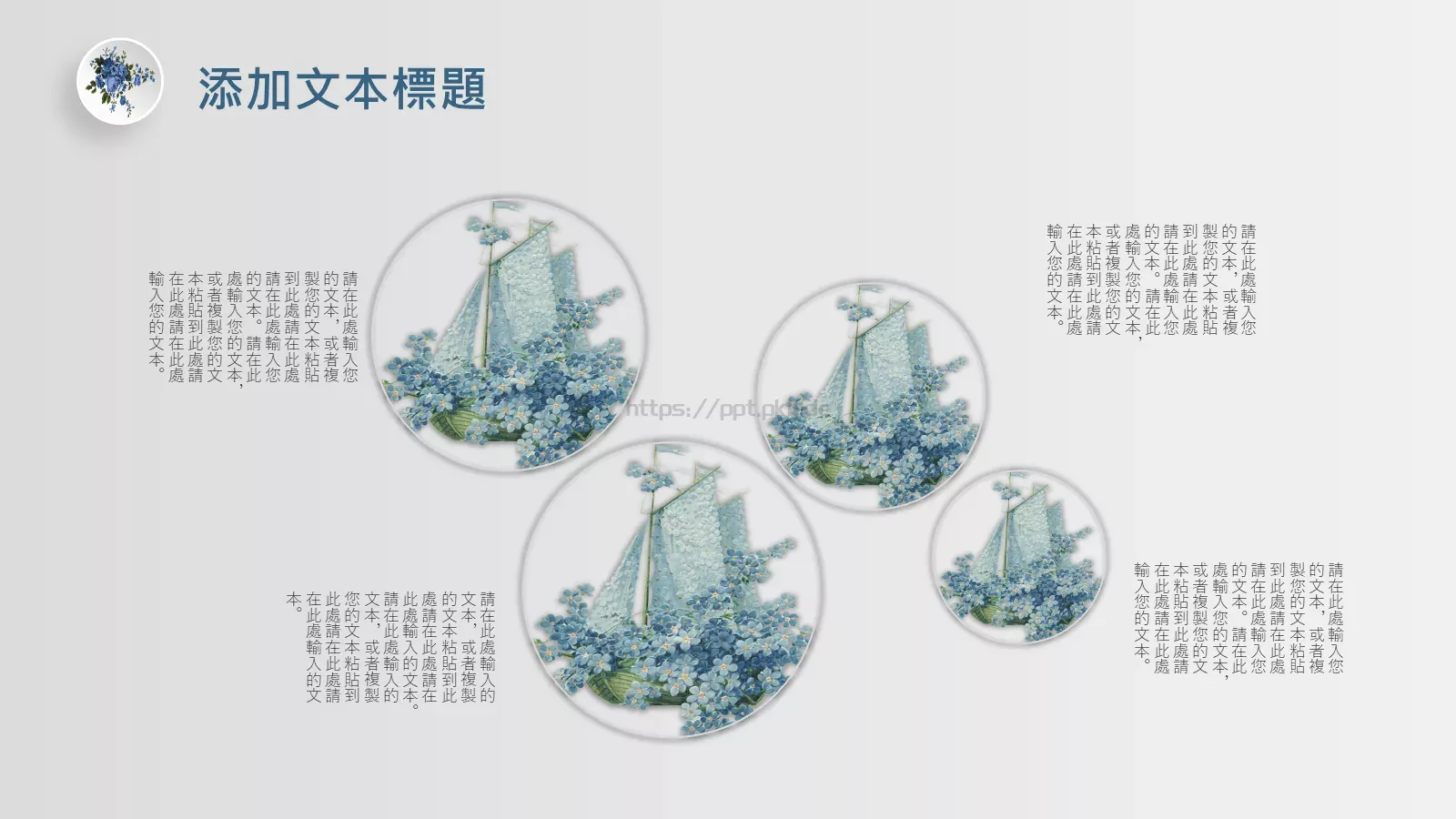 宝做一名顽童吧PPT模板 第 18 页预览图