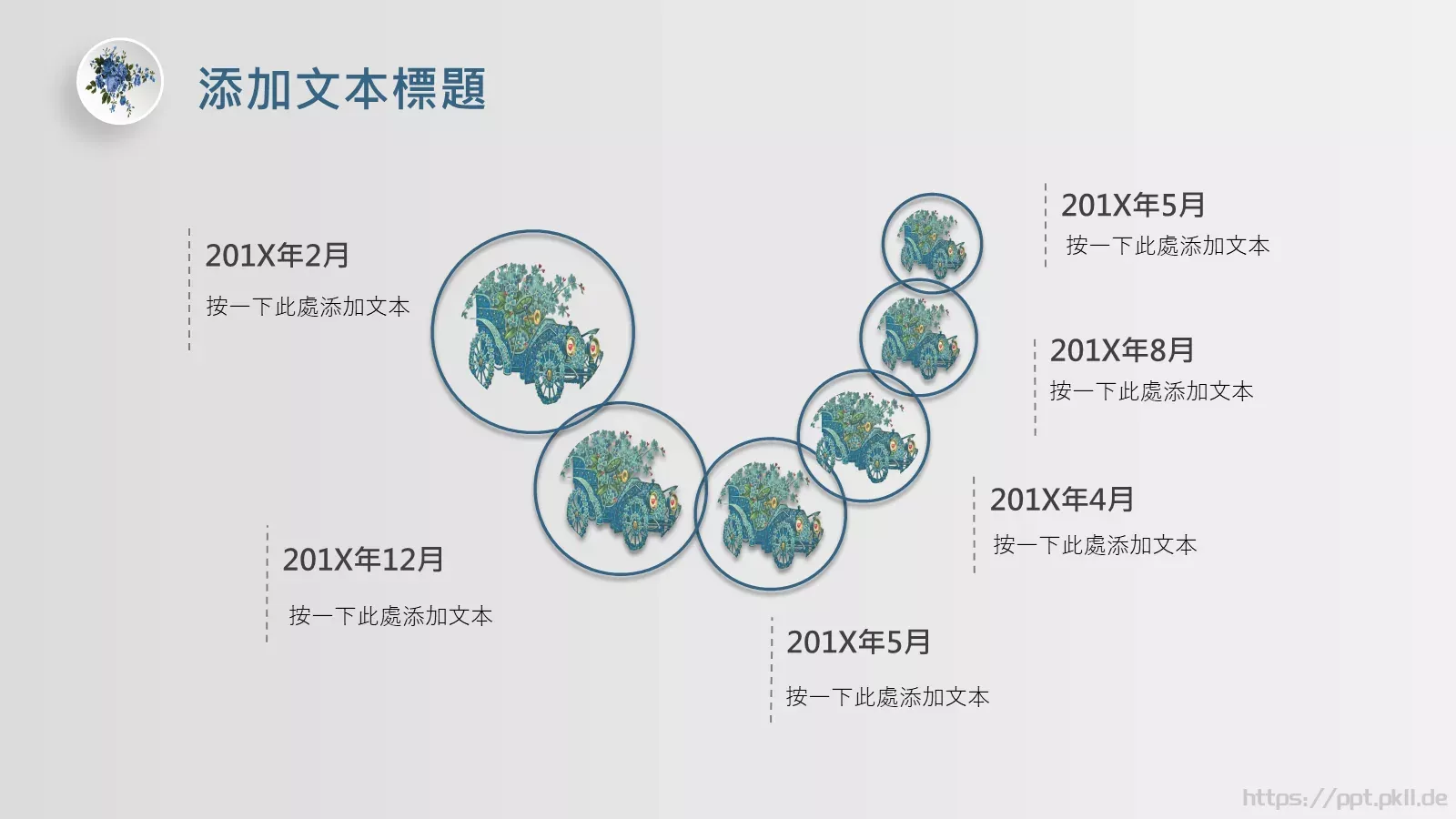 宝做一名顽童吧PPT模板 第 23 页预览图