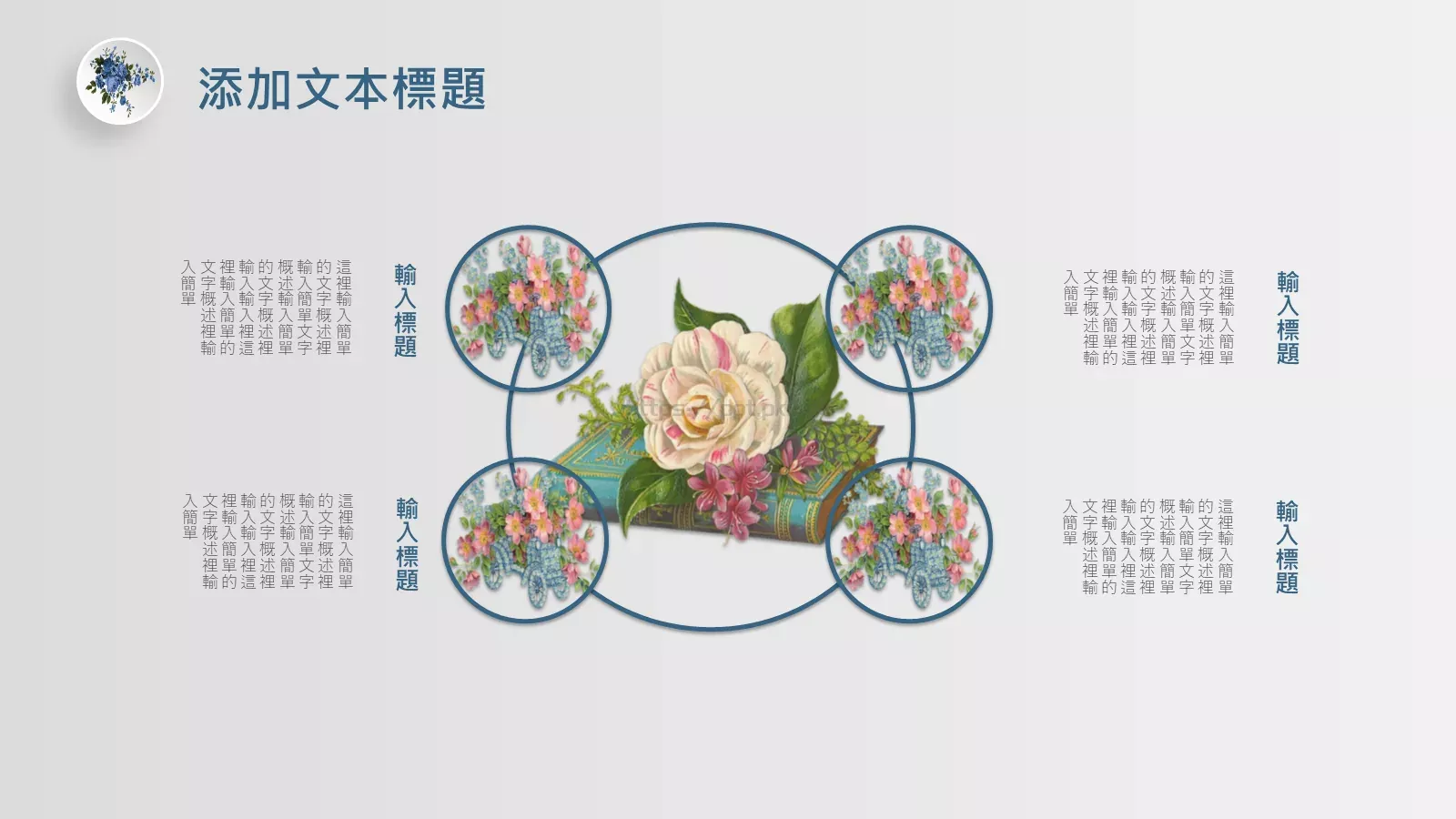 宝做一名顽童吧PPT模板 第 21 页预览图