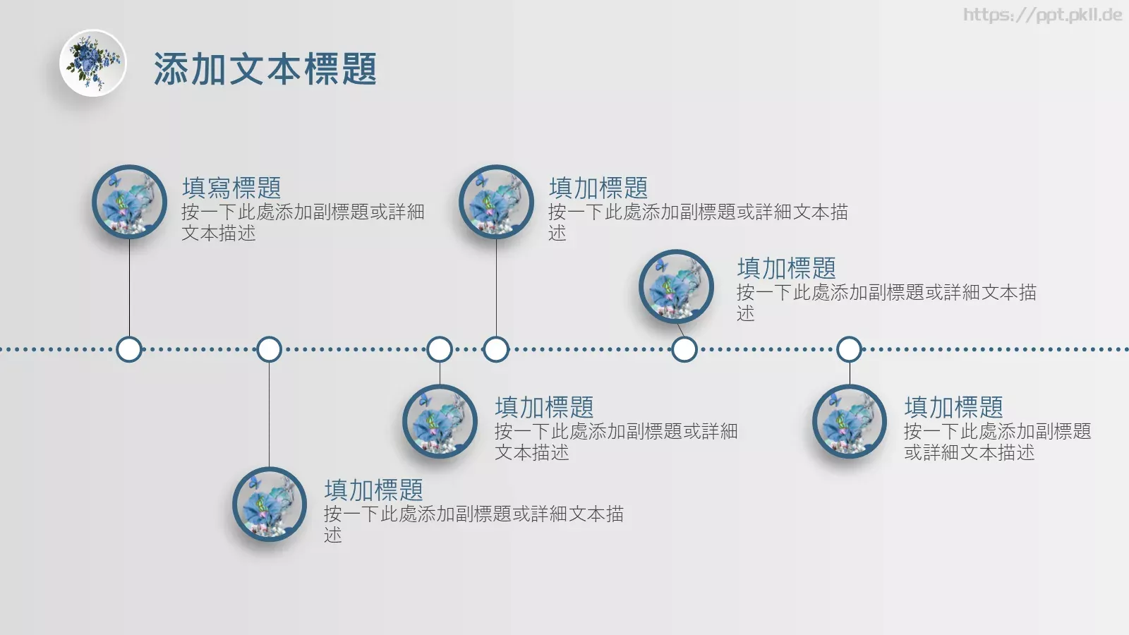 宝做一名顽童吧PPT模板 第 22 页预览图