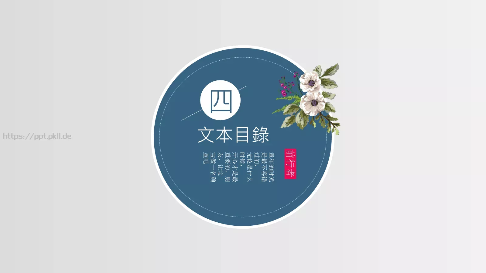宝做一名顽童吧PPT模板 第 25 页预览图