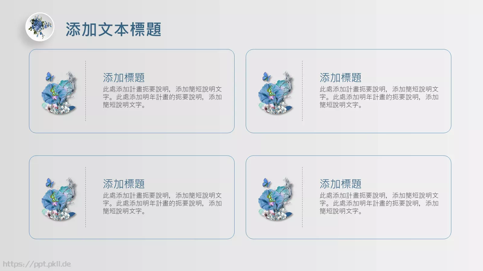 宝做一名顽童吧PPT模板 第 24 页预览图