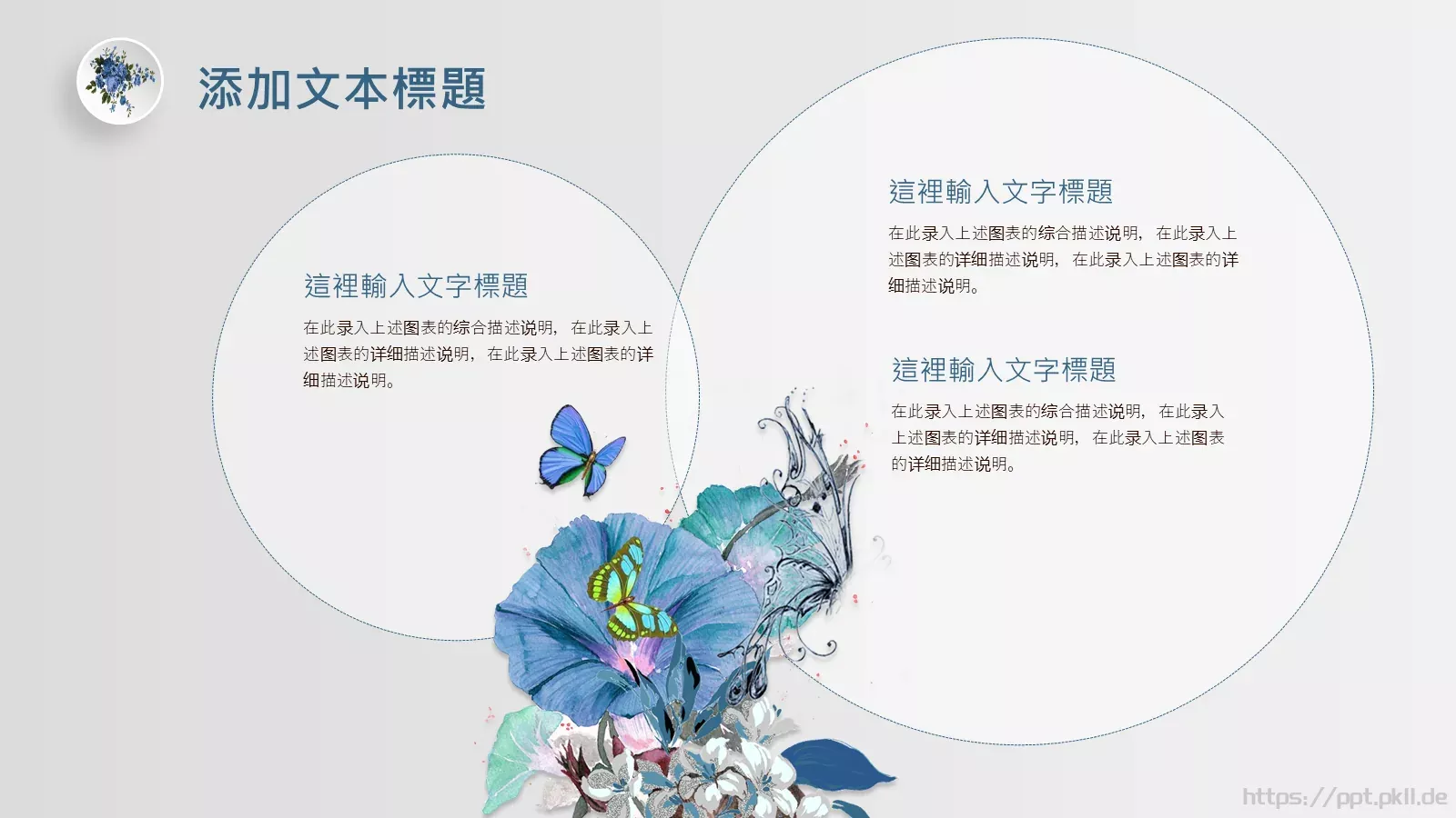 宝做一名顽童吧PPT模板 第 27 页预览图